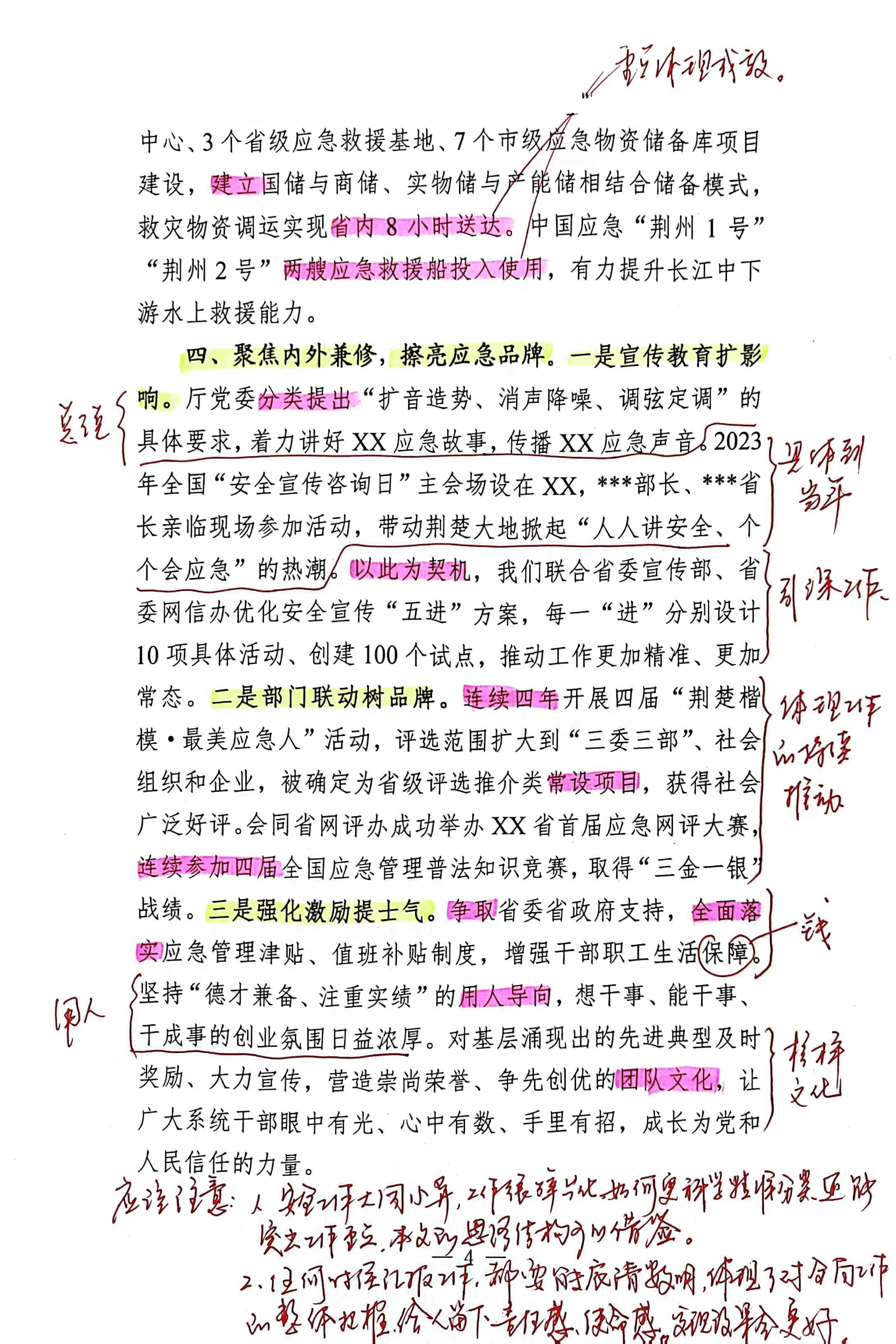 【解析】在全国应急管理工作会上的交流发言.pdf,第4页预览