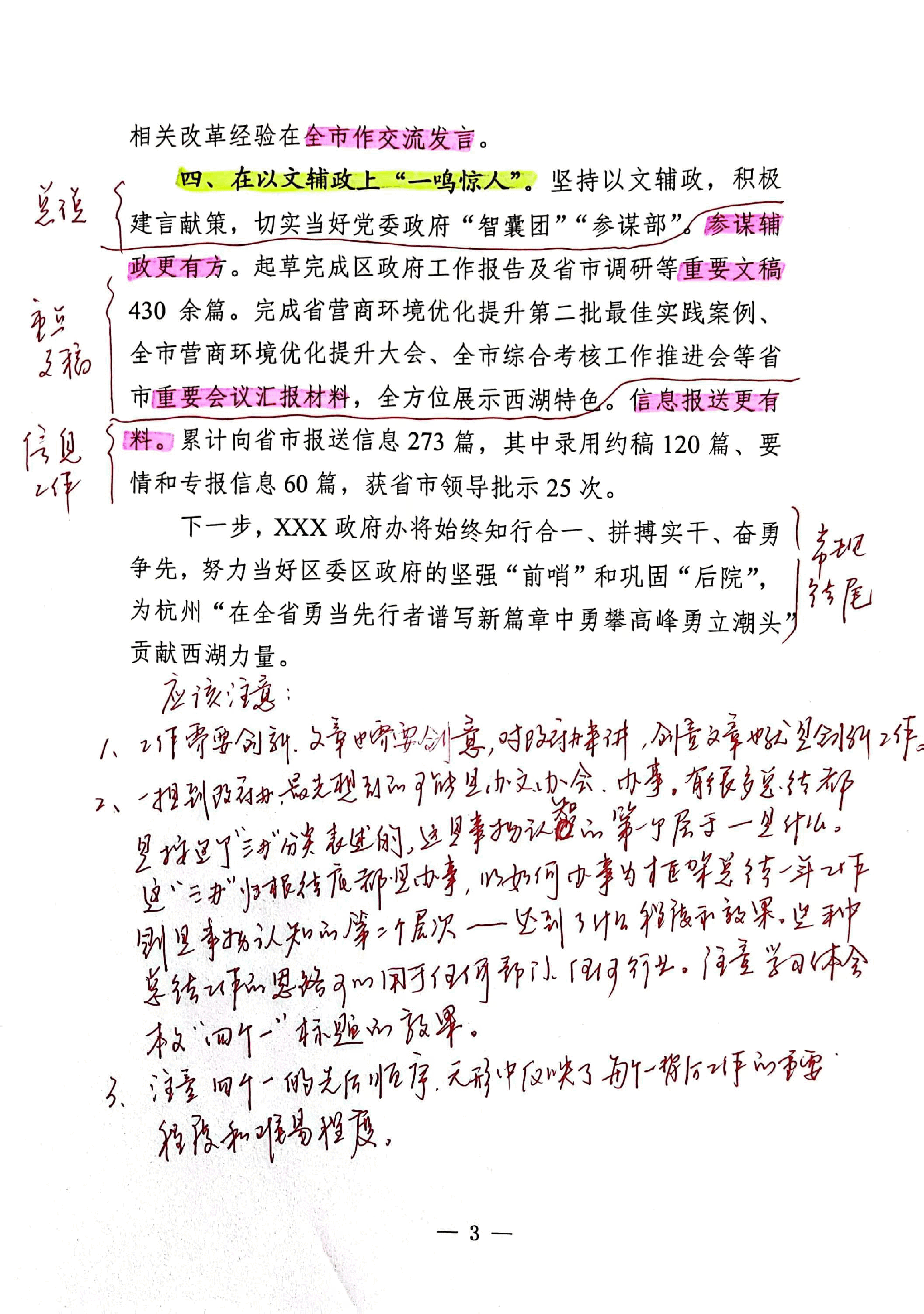【解析】政府办公室2023年工作总结和2024年工作计划.pdf,第3页预览