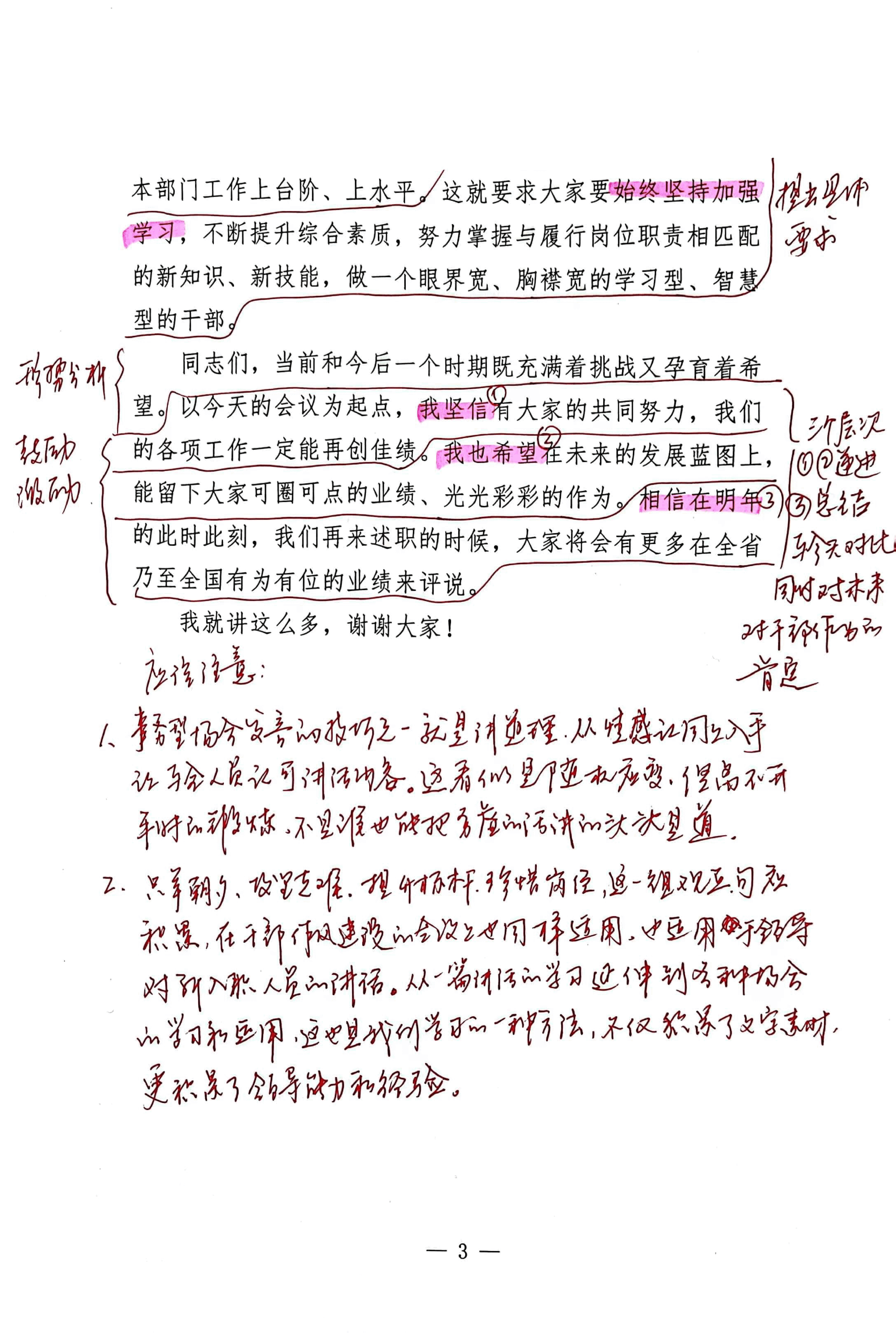 【解析】在工作述职会上的点评讲话.pdf,第3页预览