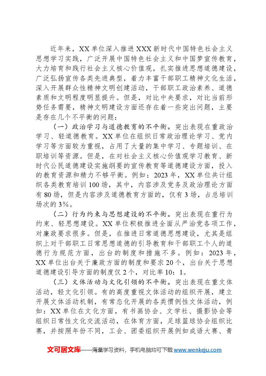 浅谈新形势下加强和改进机关企业精神文明建设的思考.docx,第3页预览