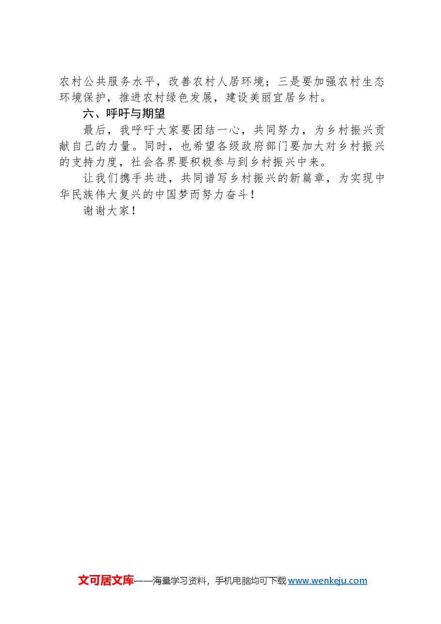 在开展乡村振兴调研座谈会上讲话稿.docx,第2页预览