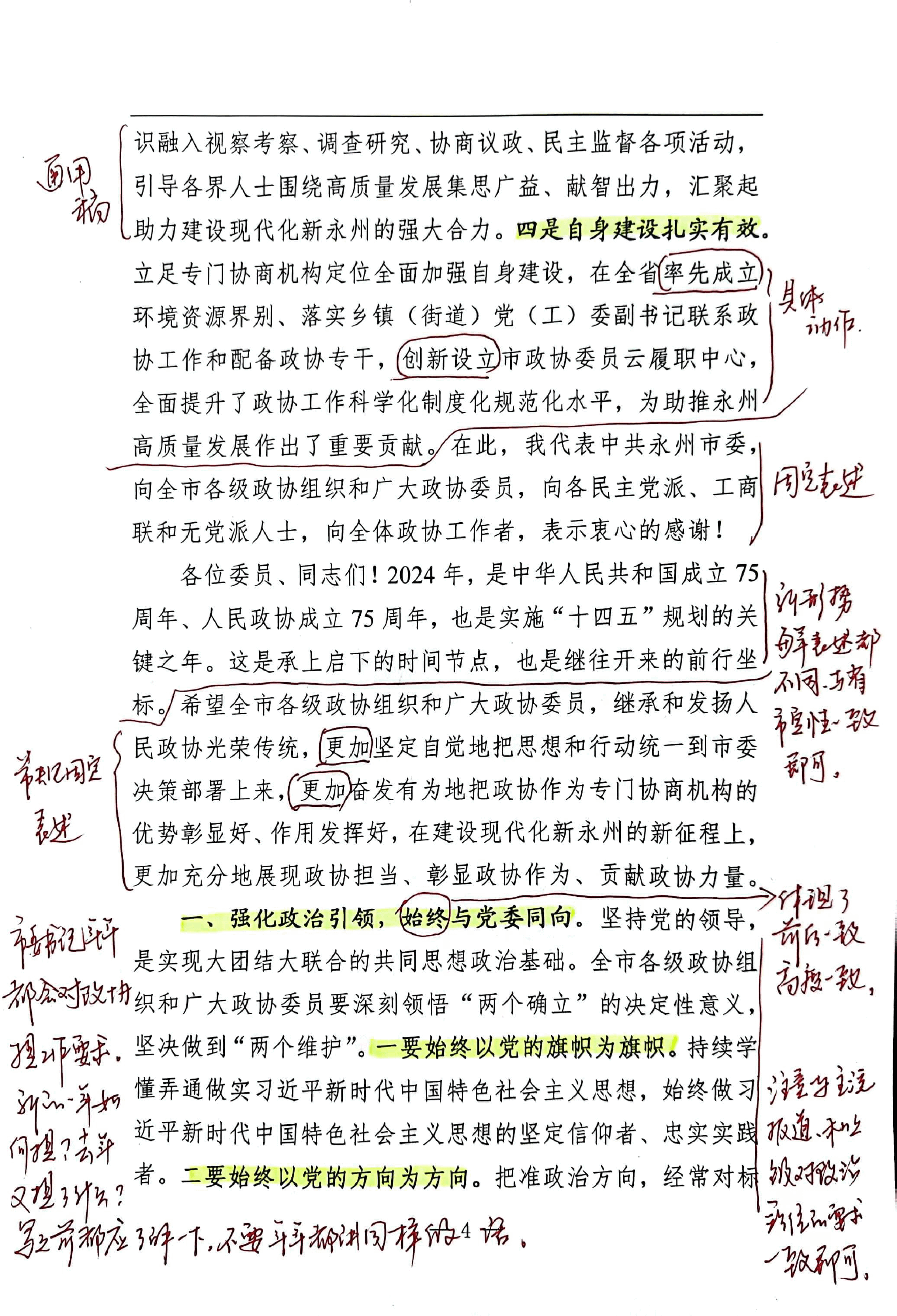 【解析】市委书记在政协永州市第六届委员会第三次会议开幕式上的讲话.pdf,第4页预览