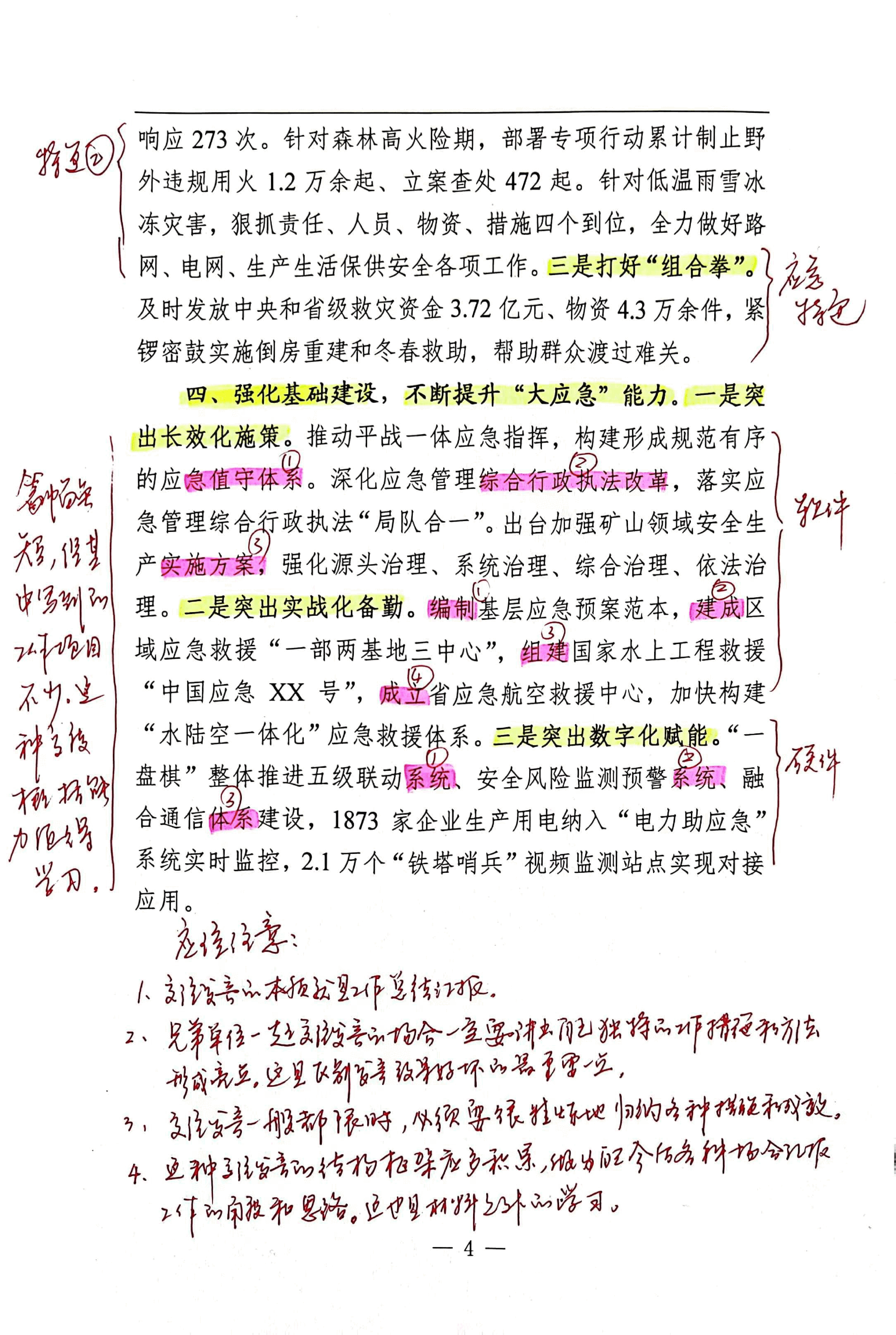 【解析】以打好“安全生产翻身仗”的实绩实效护航高质量发展.pdf,第4页预览