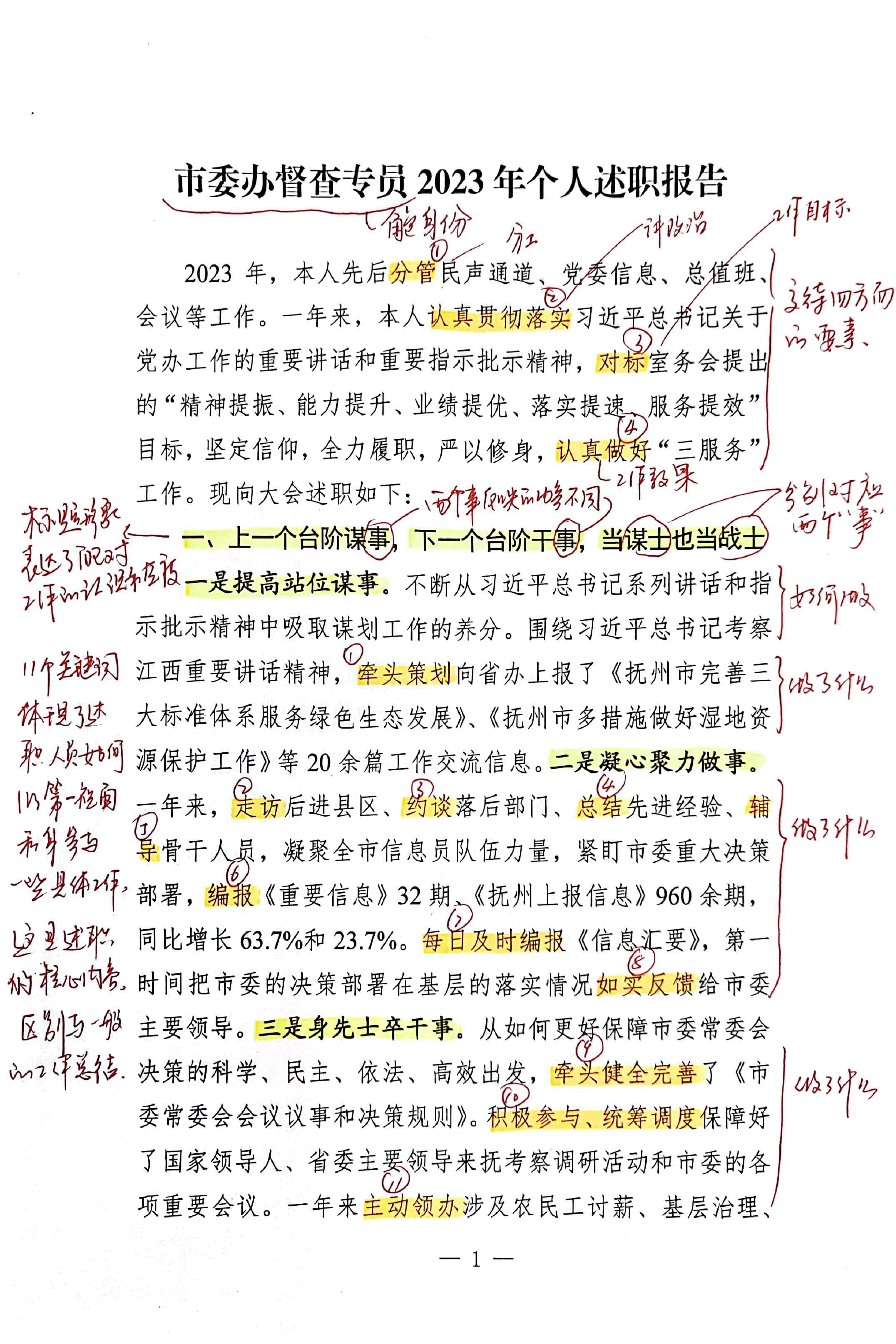 【解析】市委督查专员2023年个人述职报告.pdf,第1页预览