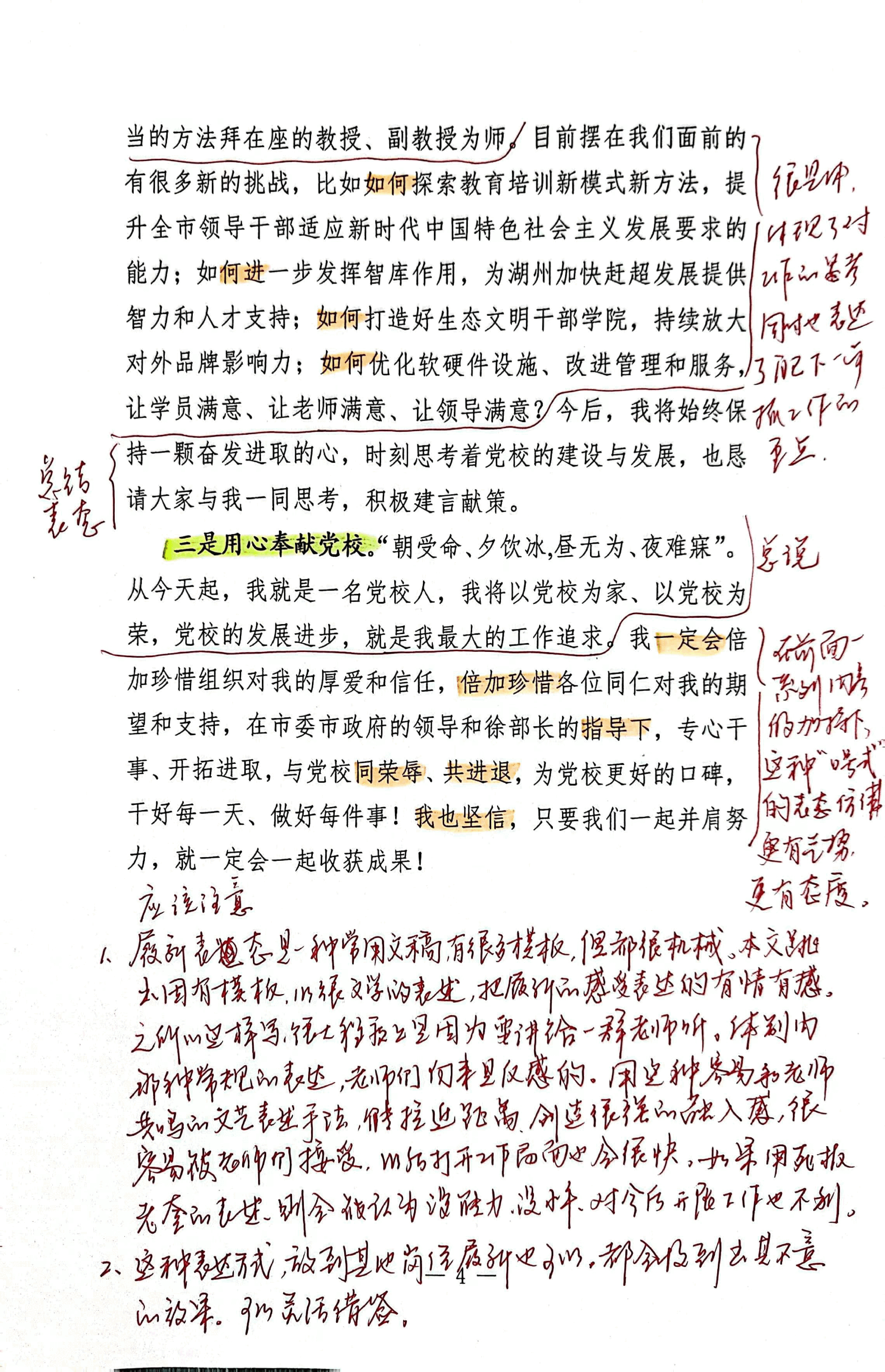 【解析】市委党校常务副校长履新表态发言.pdf,第4页预览