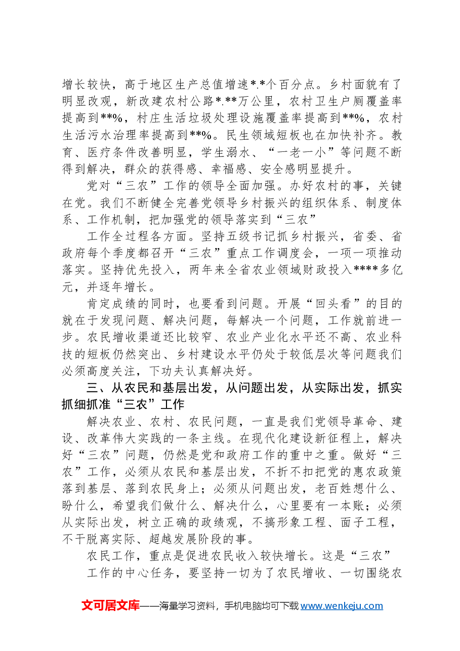 书记在2024年农村工作会议上的讲话.docx,第4页预览