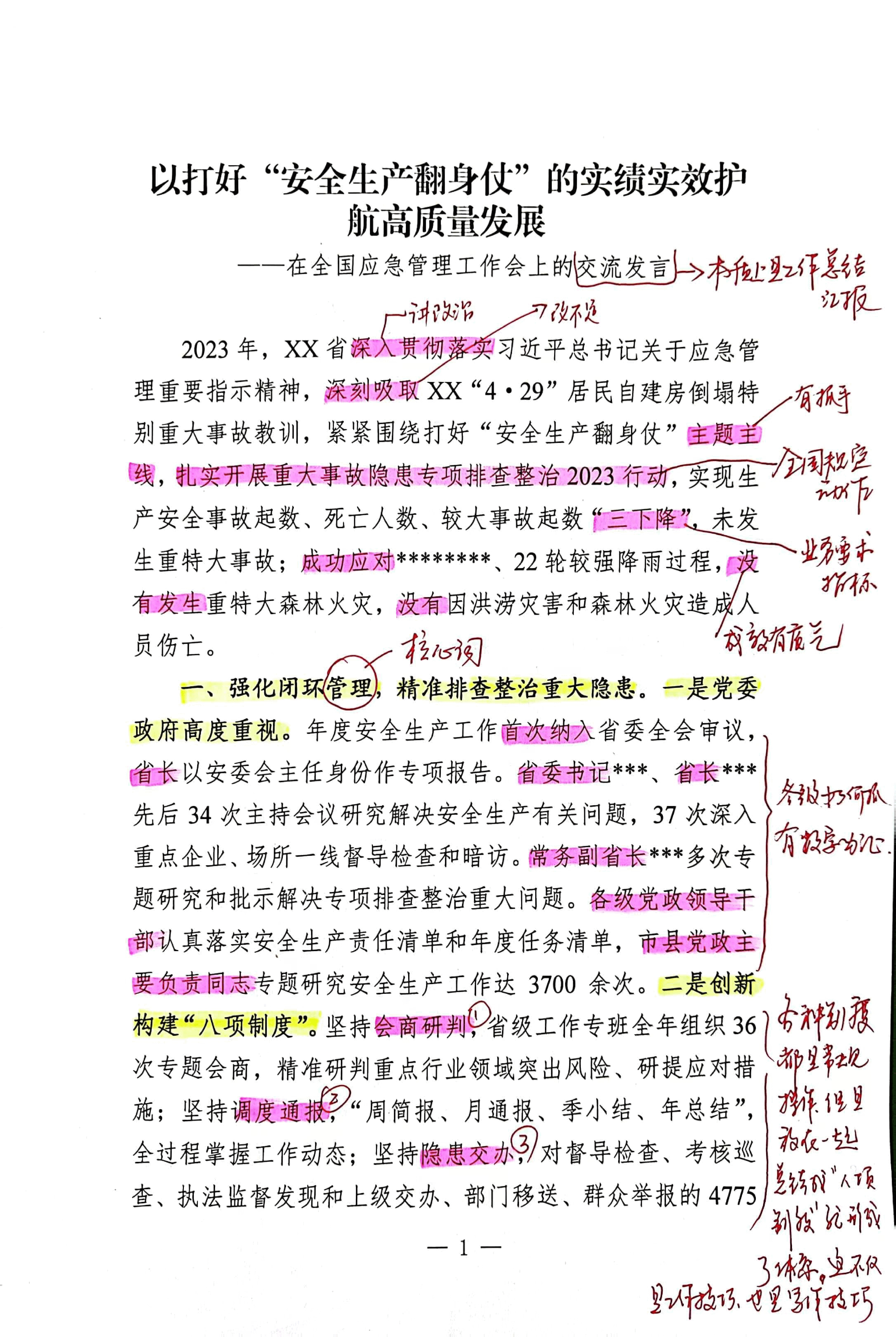 【解析】以打好“安全生产翻身仗”的实绩实效护航高质量发展.pdf,第1页预览