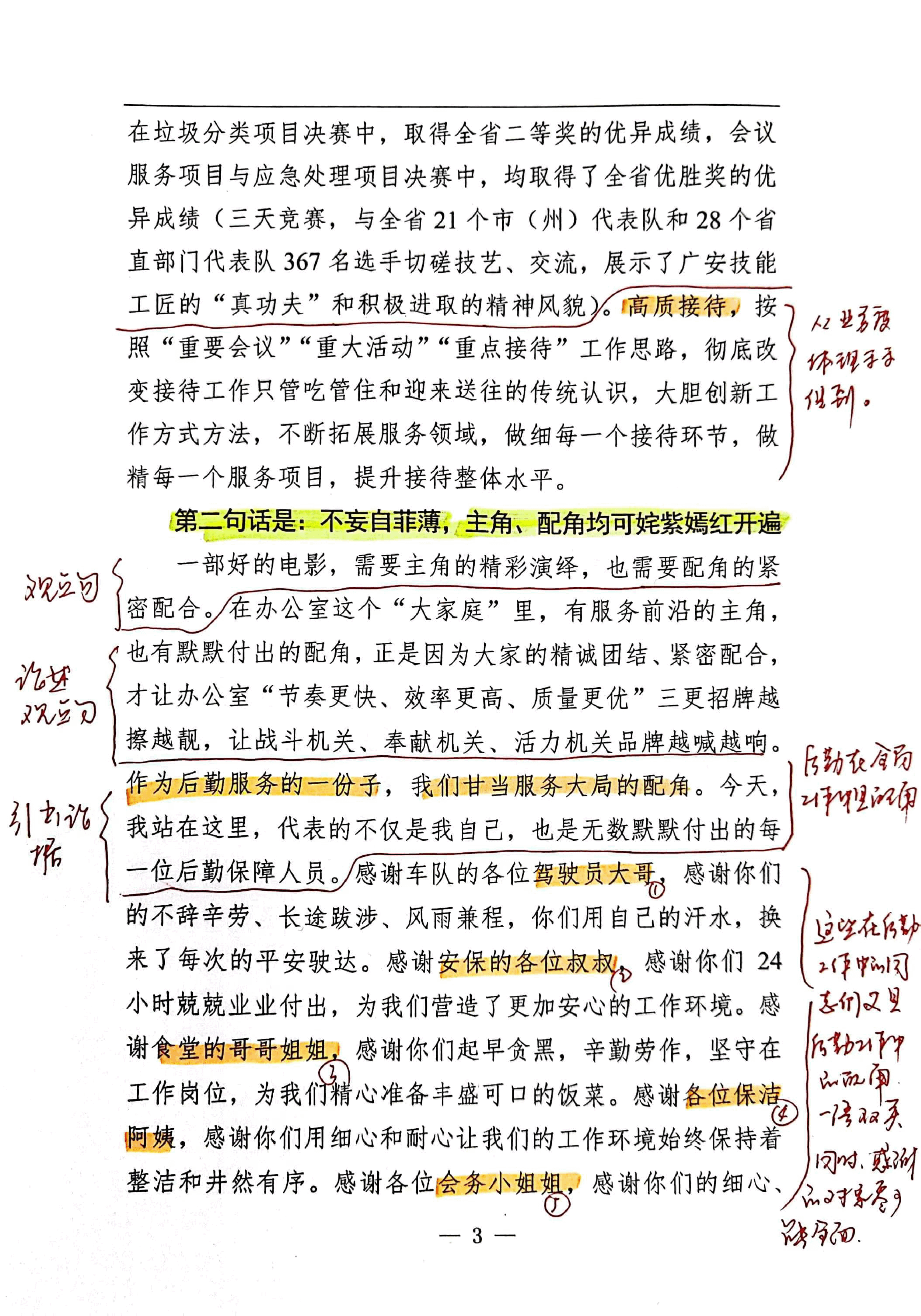 【解析】政府办2023年第四季度岗位标兵交流发言稿.pdf,第3页预览