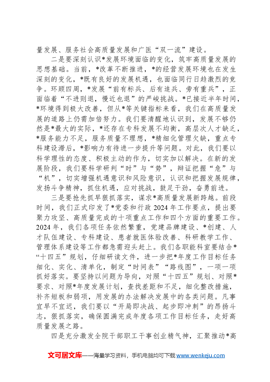 2024年在党委中心组学习扩大会上的讲话:锚定目标,狠抓落实,全力以赴推动高质量发展.docx,第2页预览