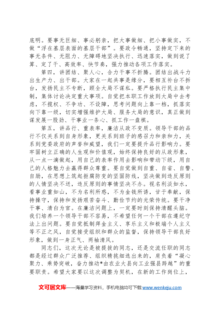 在领导干部任前谈话会上的讲话.docx,第3页预览