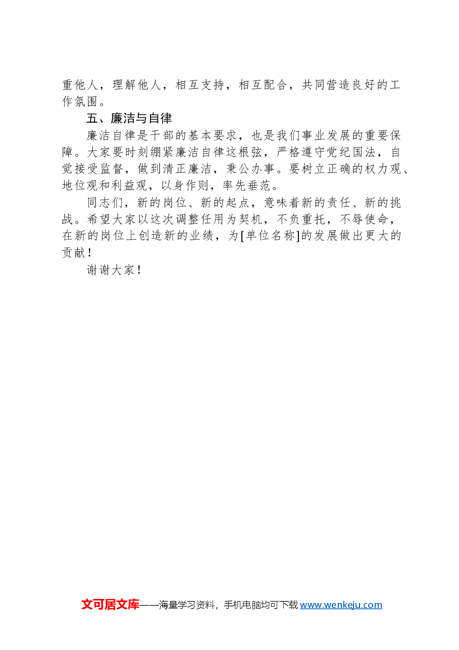 在干部调整任用前集体谈话的讲话稿.docx,第2页预览