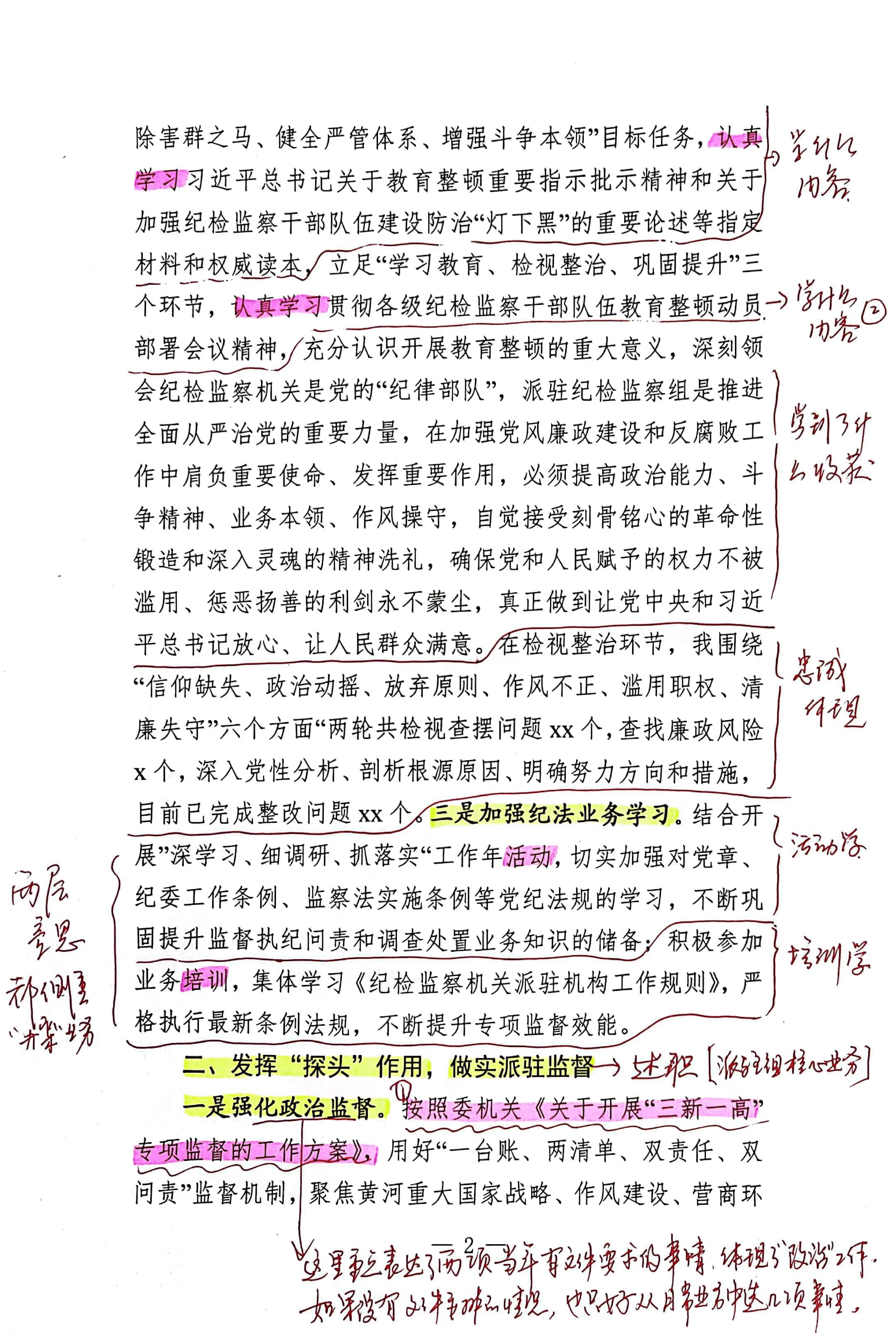 【解析】派驻纪检监察组长2023年述学述职述廉述法报告.pdf,第2页预览