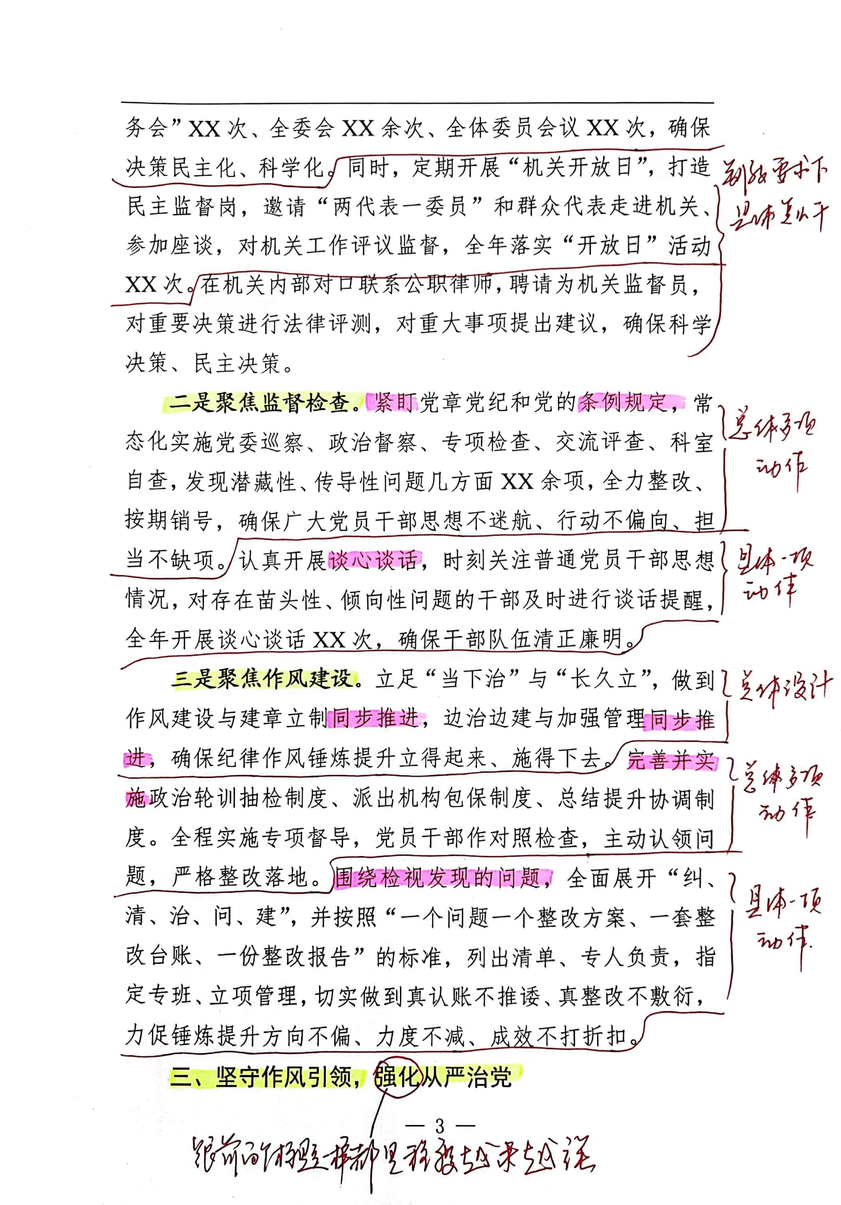 【解析】全面从严治党工作情况汇报.pdf,第3页预览