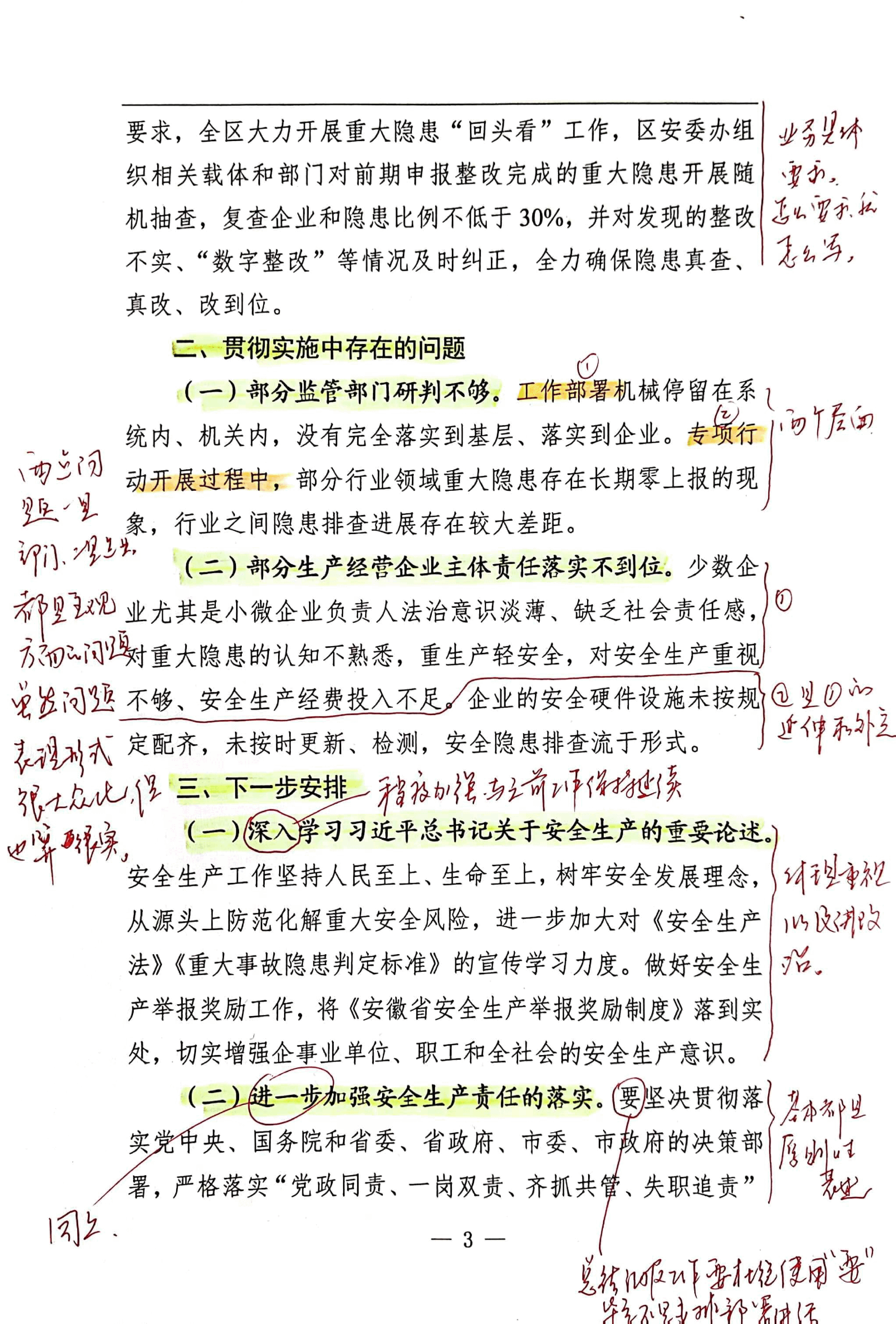 【解析】重大事故隐患专项排查整治2023行动工作总结.pdf,第3页预览