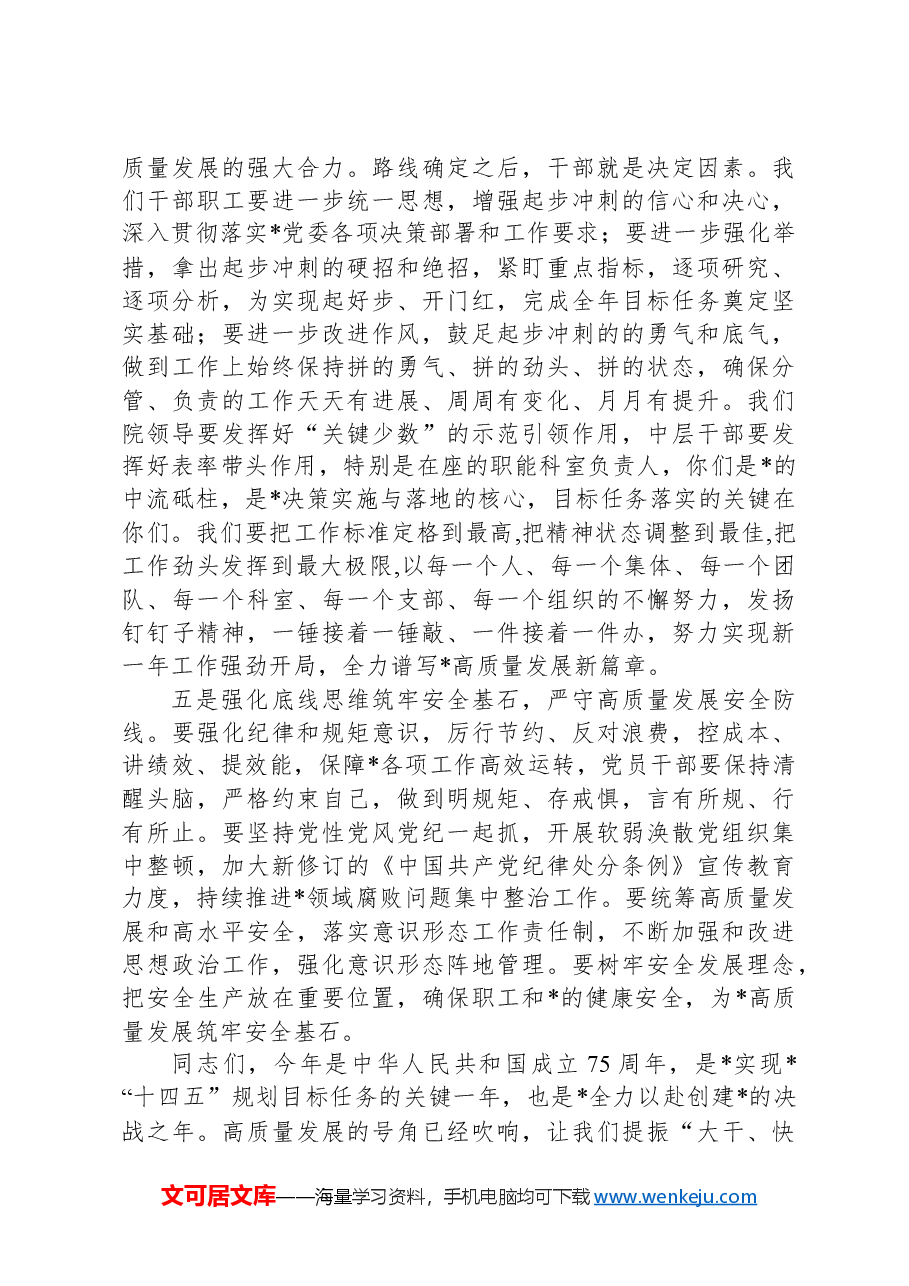 2024年在党委中心组学习扩大会上的讲话:锚定目标,狠抓落实,全力以赴推动高质量发展.docx,第3页预览
