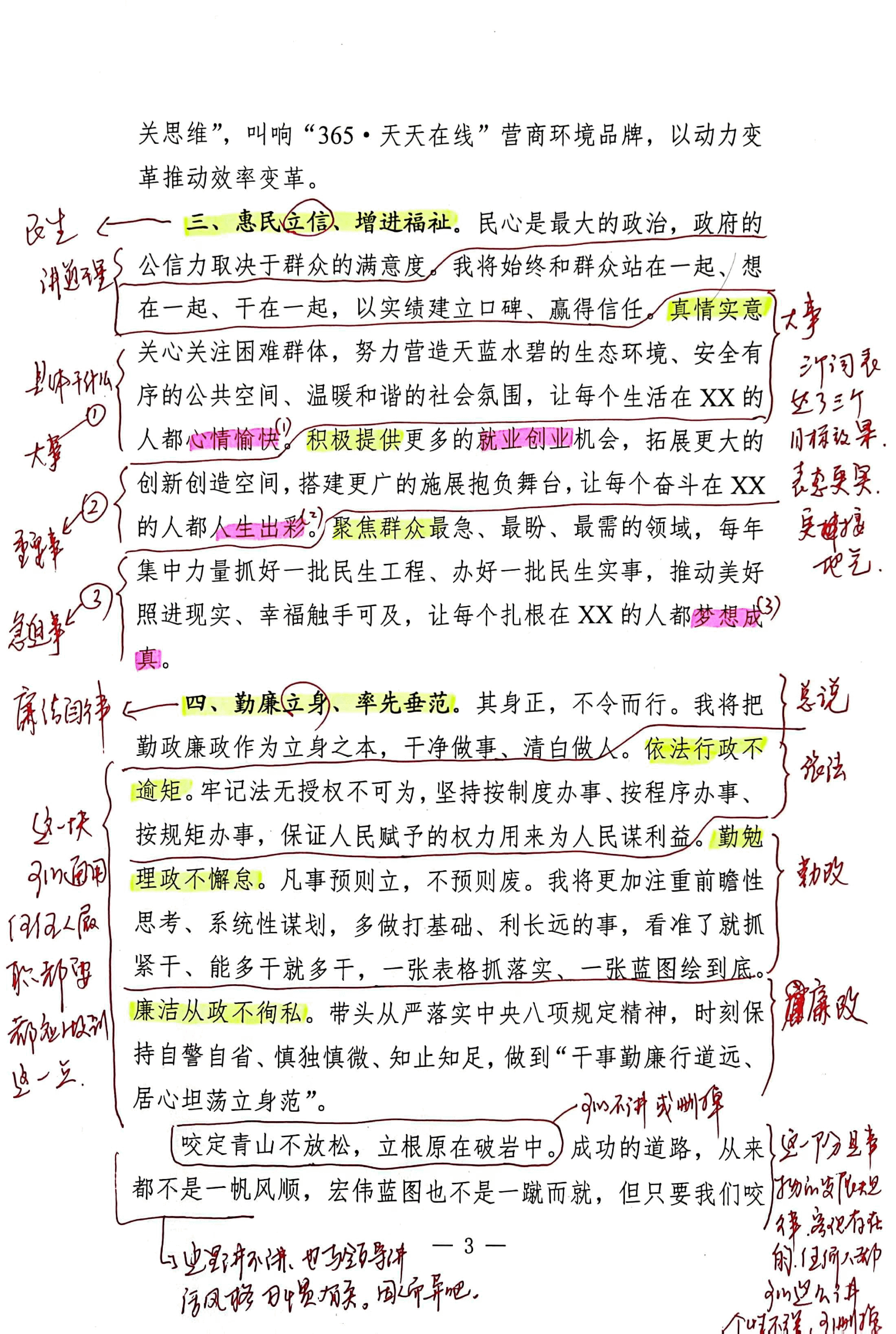 【解析】在当选区长后的讲话.pdf,第3页预览