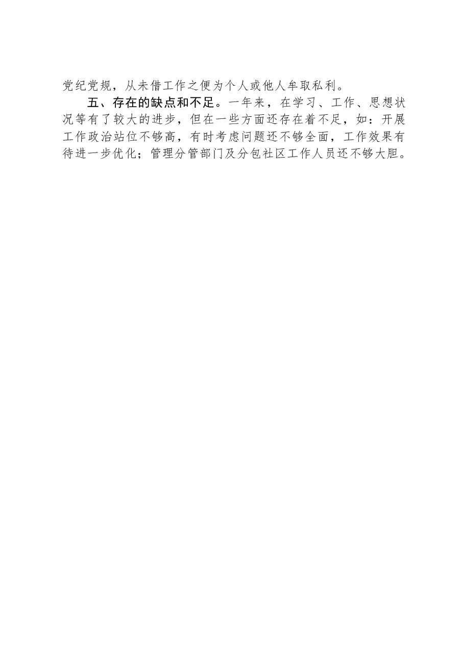 2023年现实表现材料.docx,第2页预览