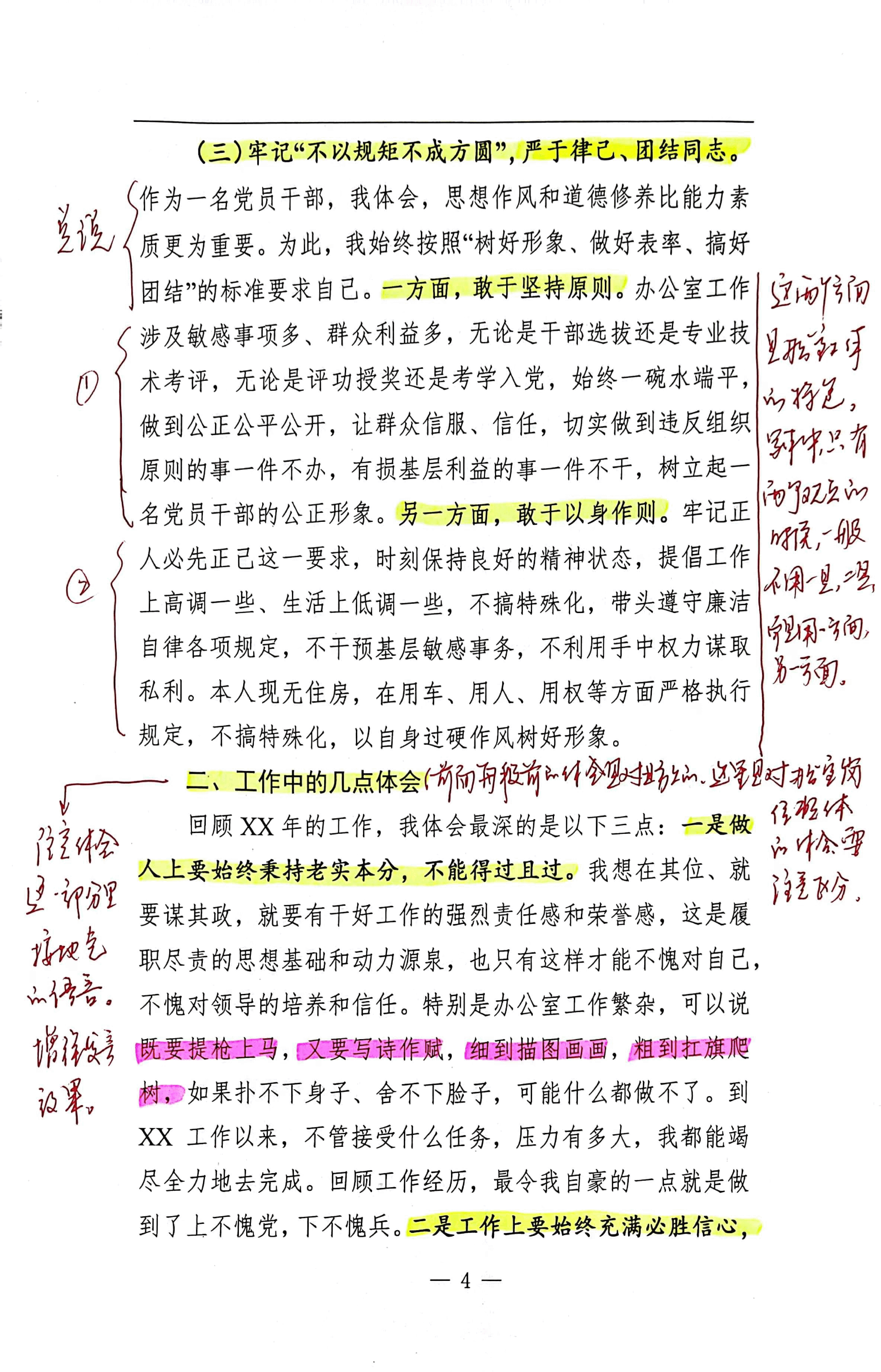 【解析】办公室主任述职.pdf,第4页预览