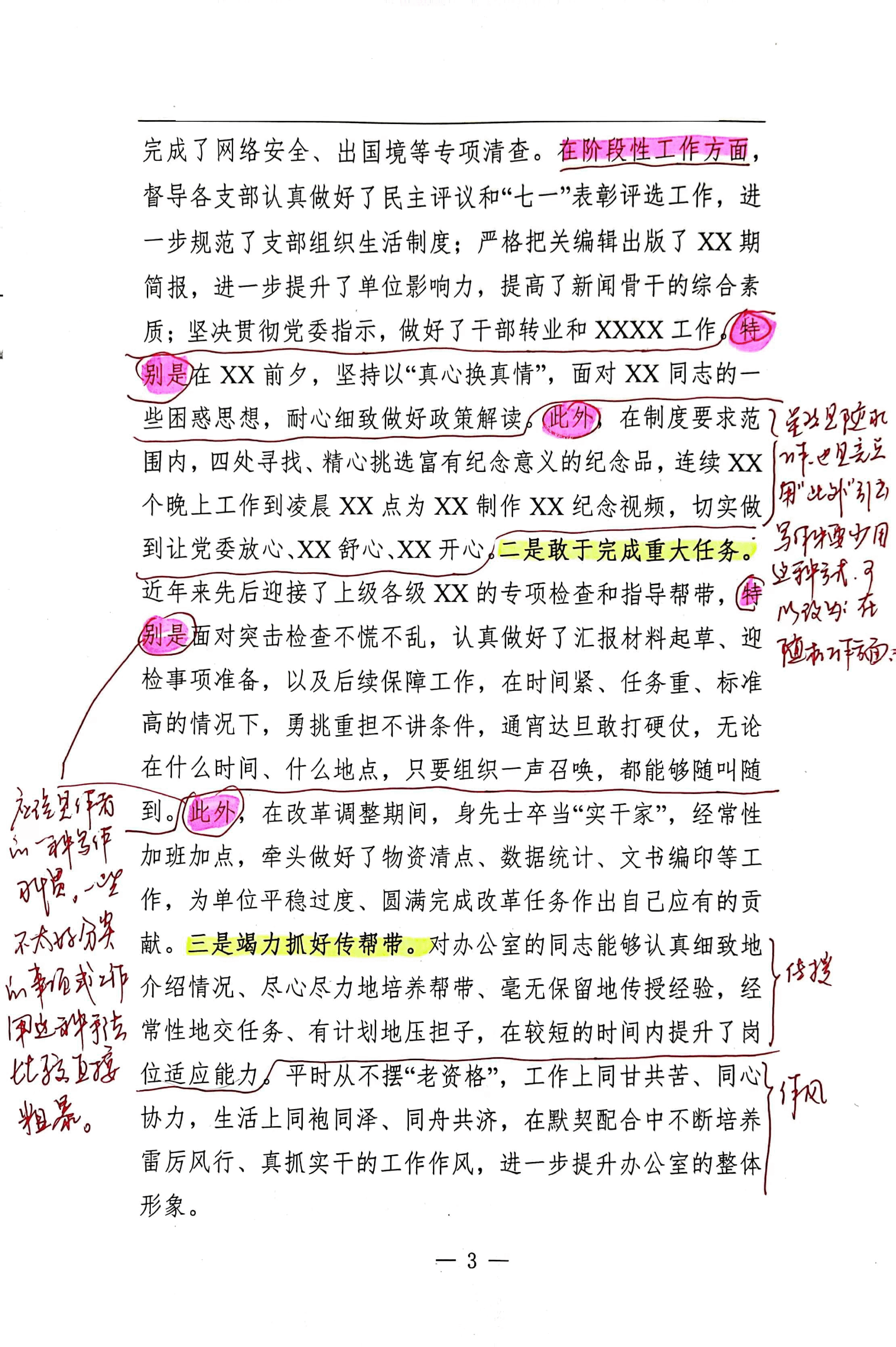 【解析】办公室主任述职.pdf,第3页预览