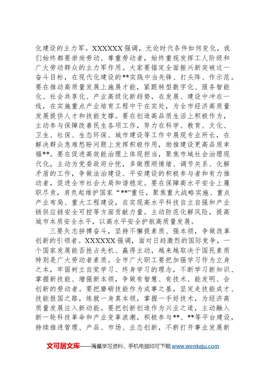 副省级城市市委书记在2024年劳动模范表彰大会上的讲话.docx,第3页预览