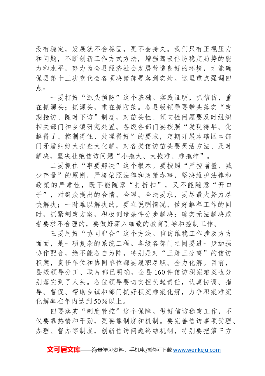 在信访稳定安全生产工作会上的讲话.docx,第4页预览