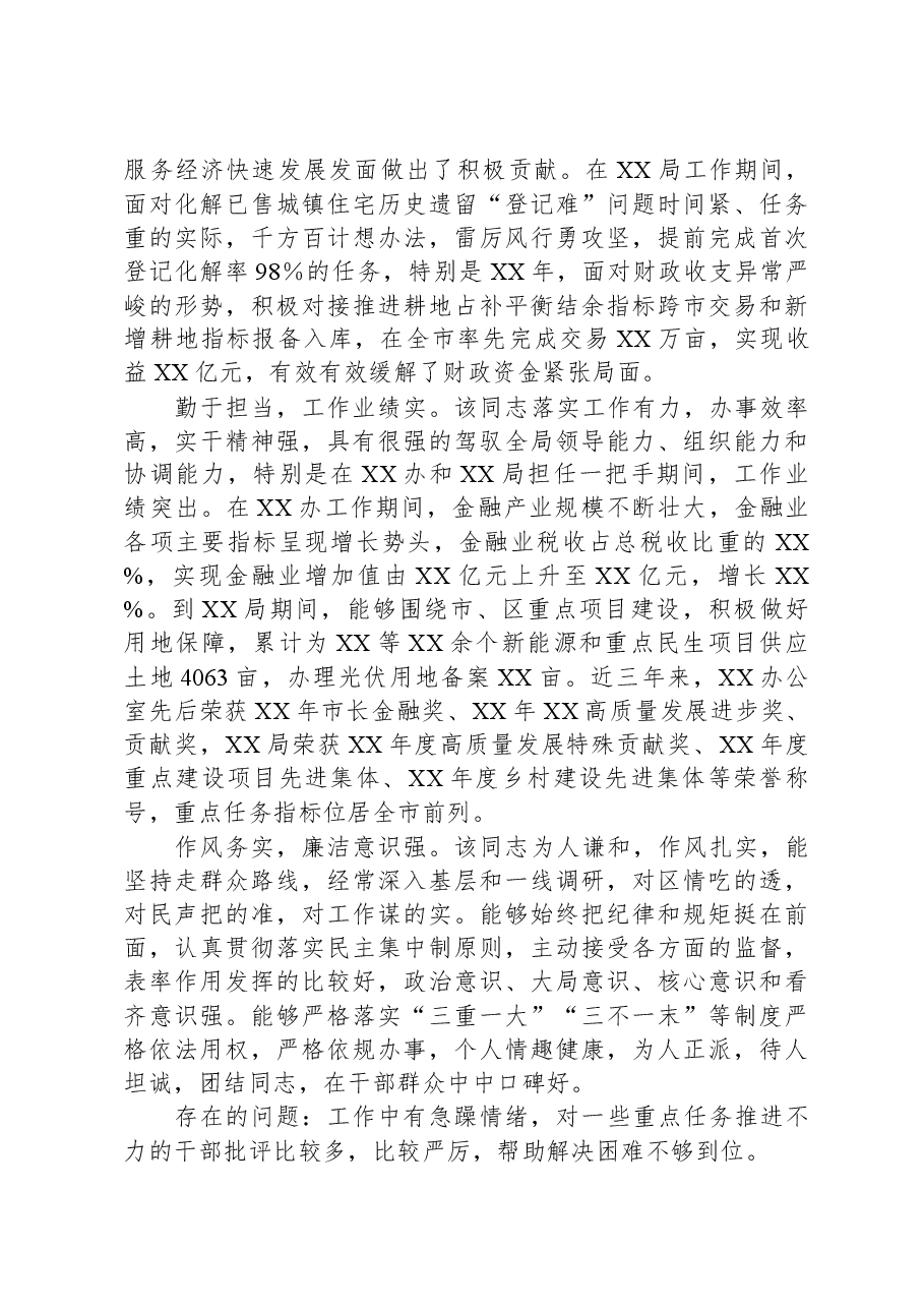 财政系统领导干部现实表现.docx,第2页预览