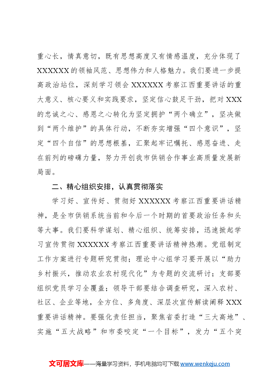 (5篇)领导班子成员学习贯彻考察xx重要讲话精神心得体会材料汇编.docx,第3页预览