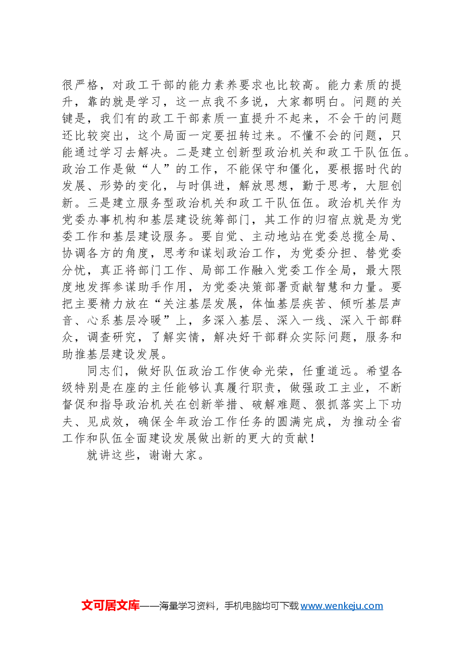 在政治工作党建规范化建设现场会上的讲话.docx,第4页预览