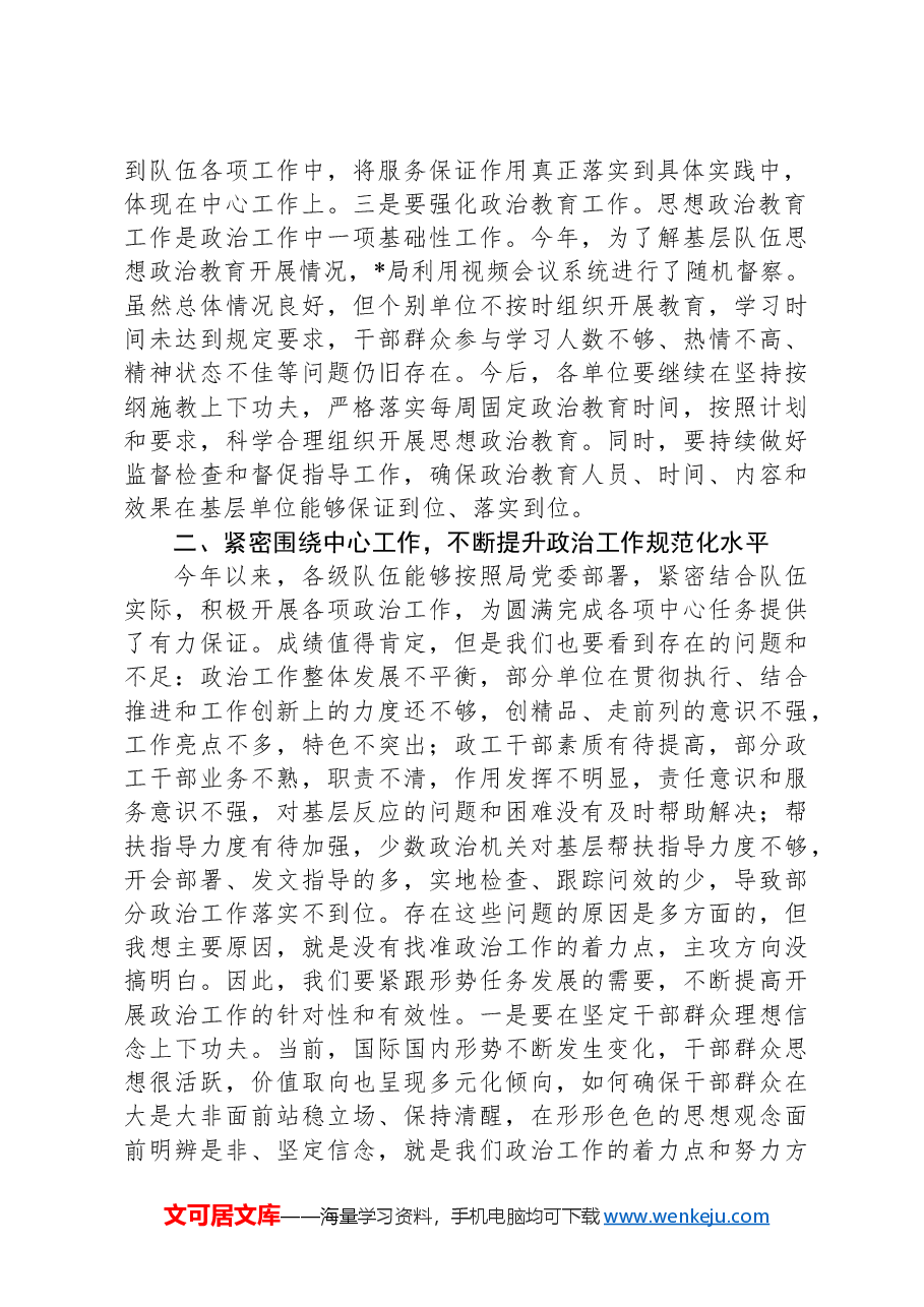 在政治工作党建规范化建设现场会上的讲话.docx,第2页预览
