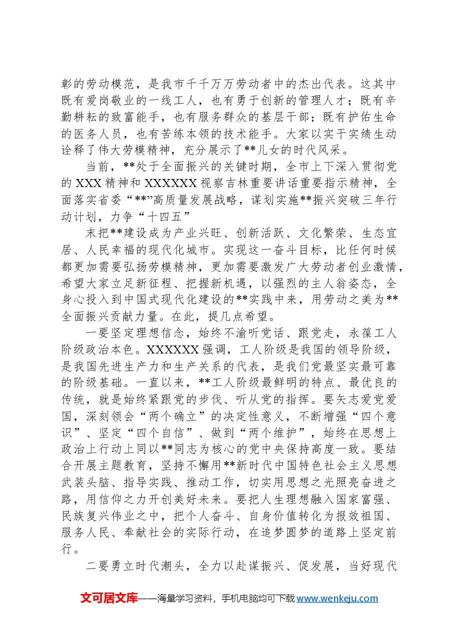 副省级城市市委书记在2024年劳动模范表彰大会上的讲话.docx,第2页预览