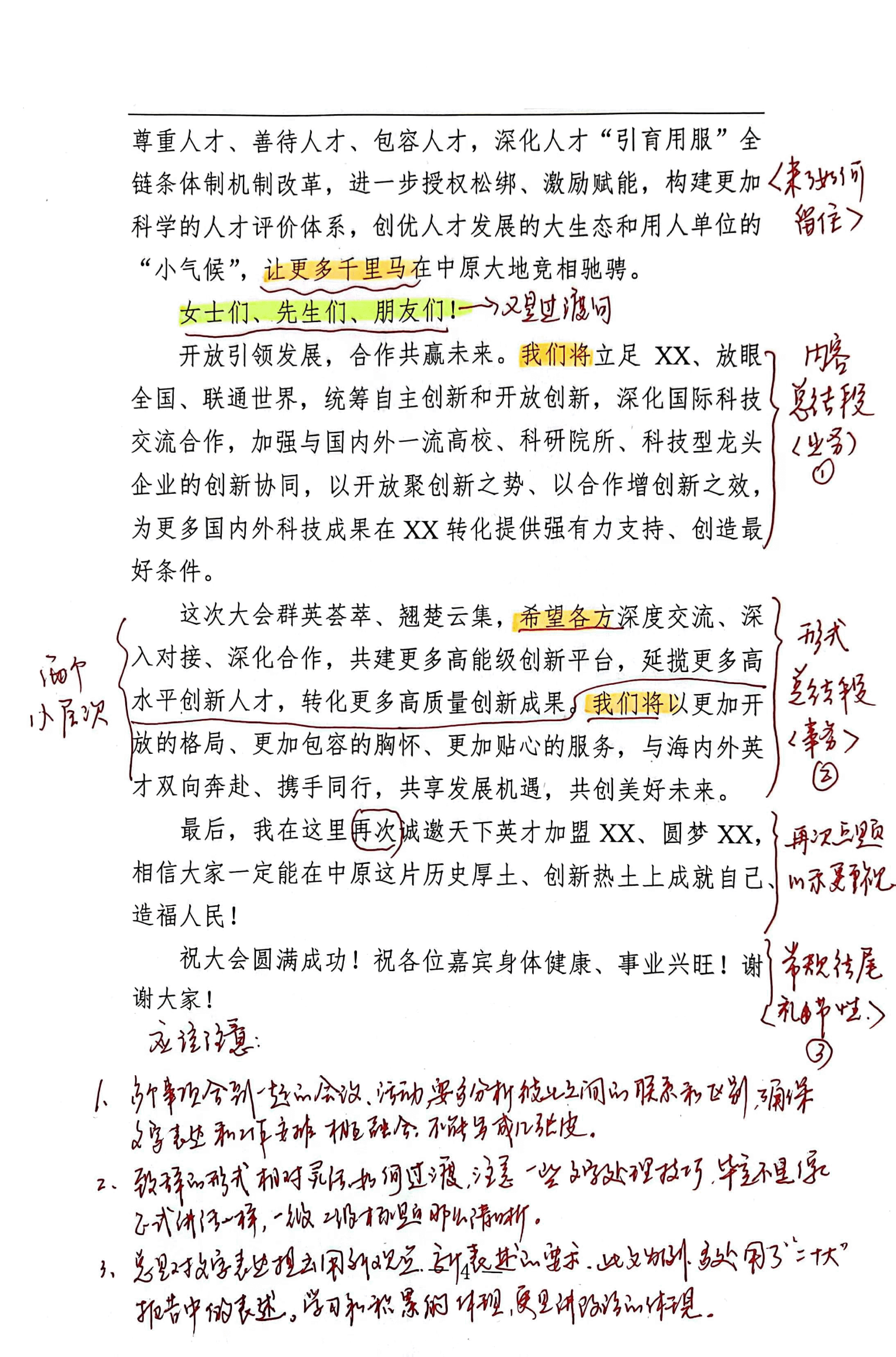 【解析】省委书记在第六届中国招才引智创新发展大会和第三届中国开放创新暨跨国技术转移大会开幕式上的致辞.pdf，第4页预览