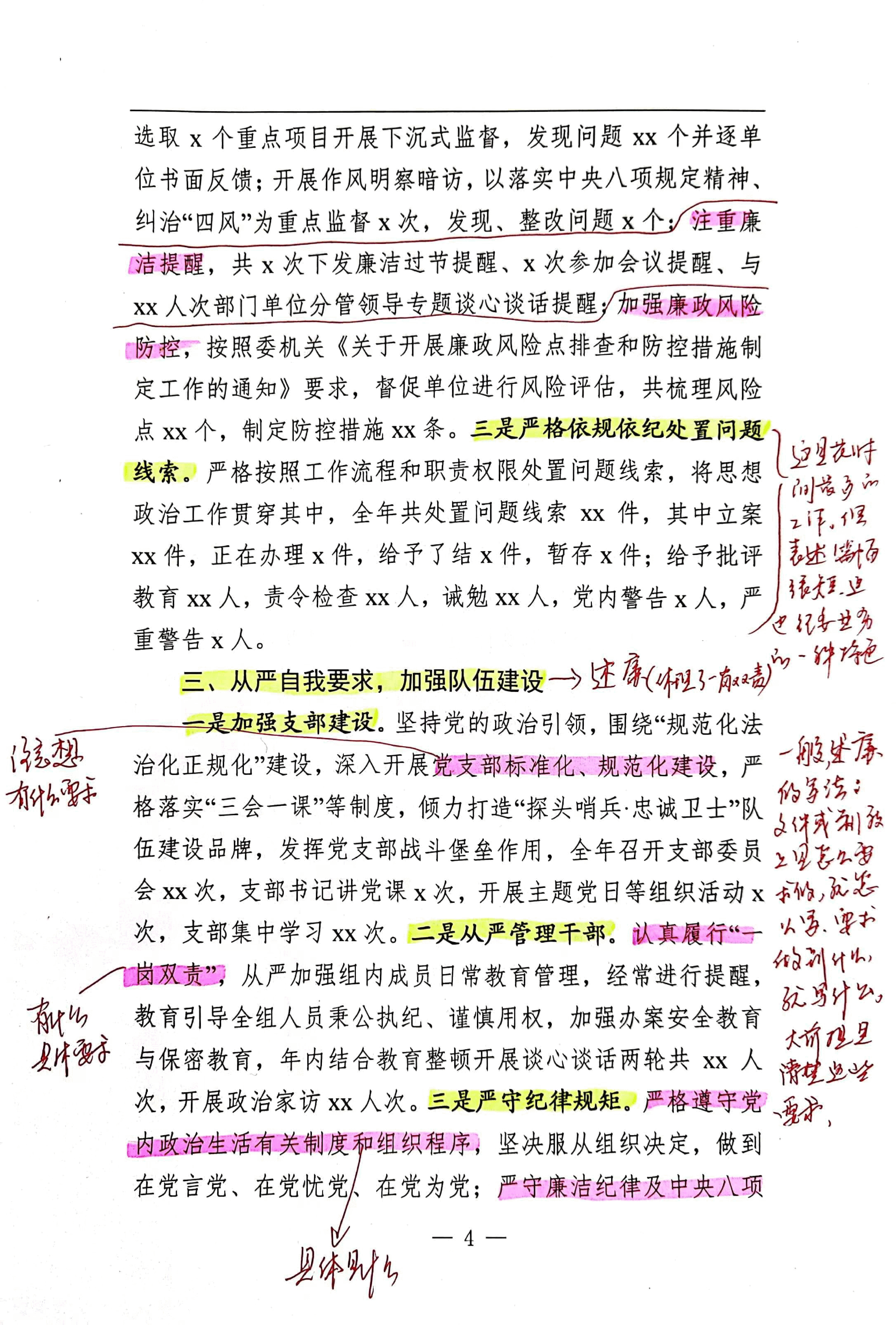 【解析】派驻纪检监察组长2023年述学述职述廉述法报告.pdf,第4页预览