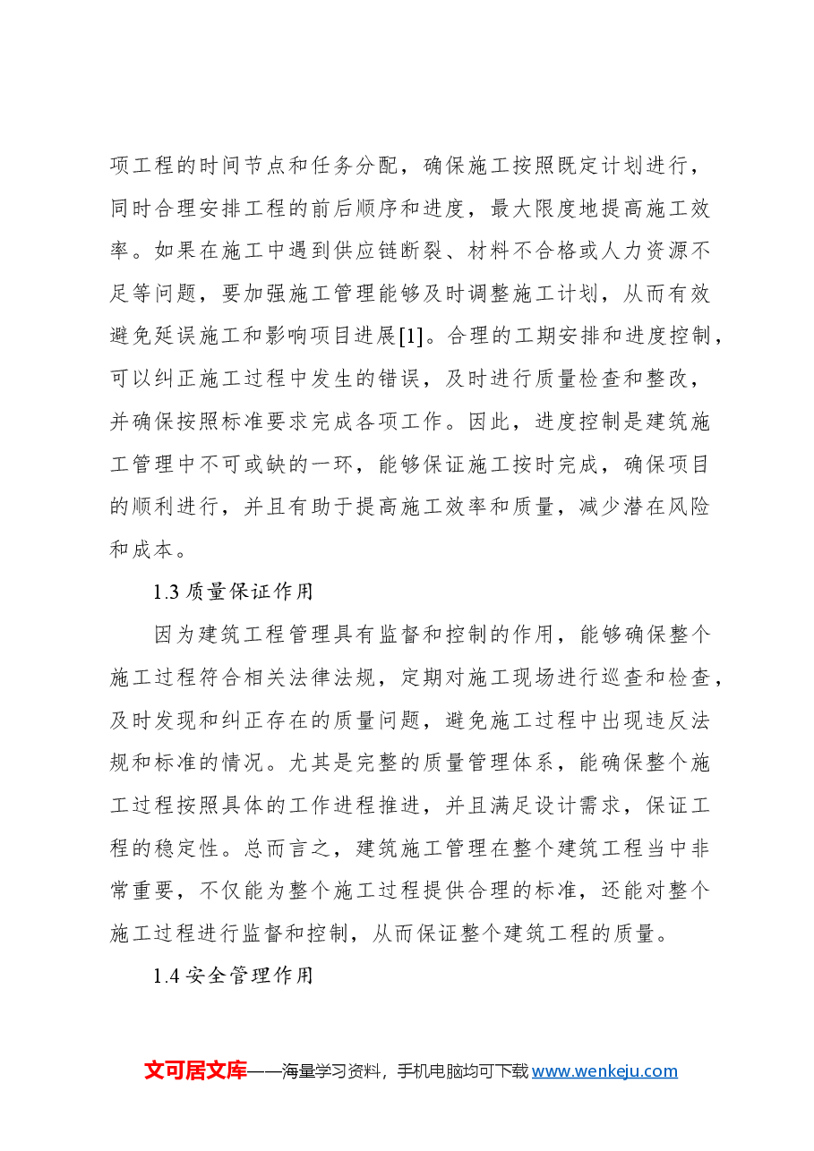 （2篇）建筑施工管理中存在的问题及解决对策.docx，第3页预览