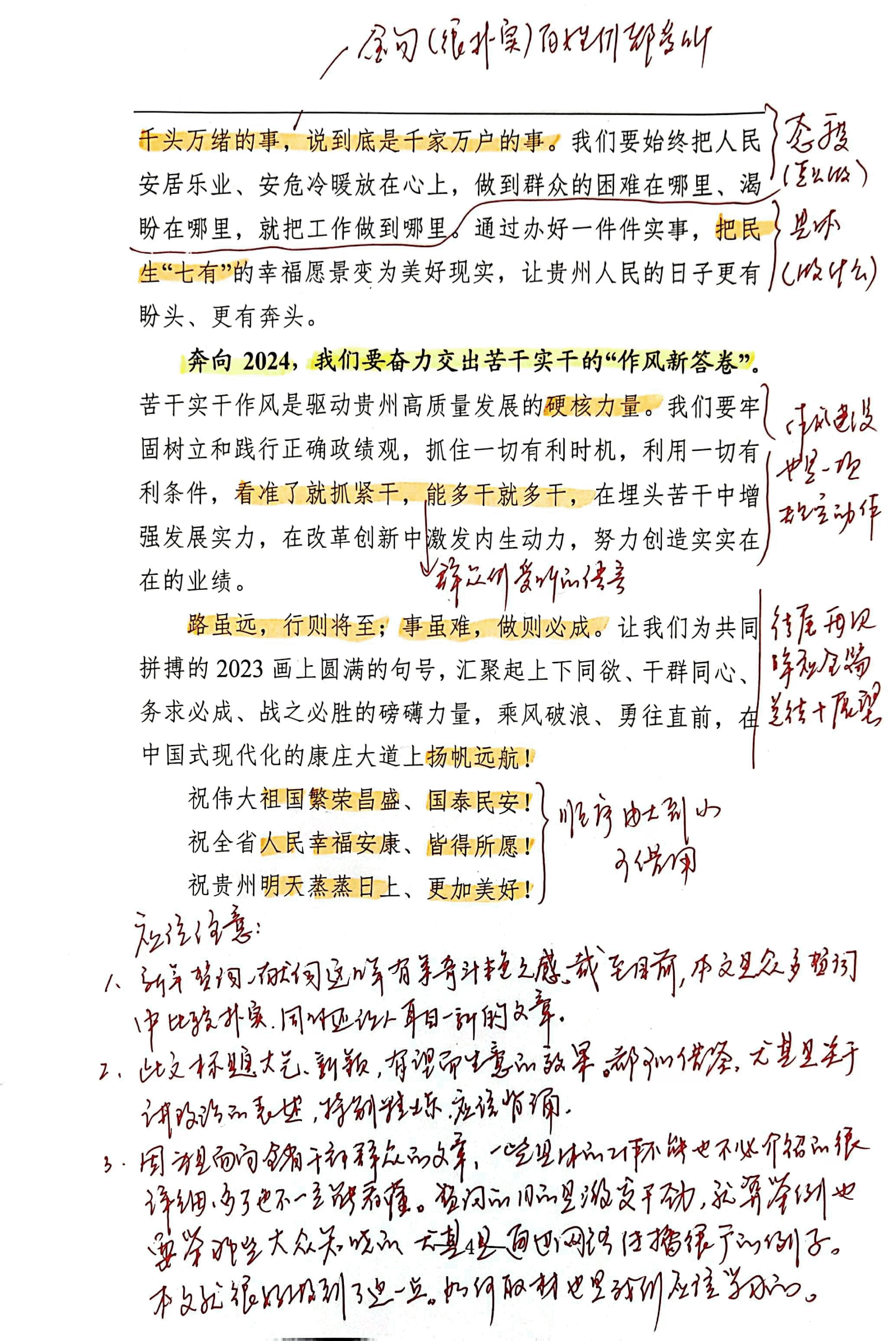【解析】致全省干部群众的新年贺词.pdf,第4页预览