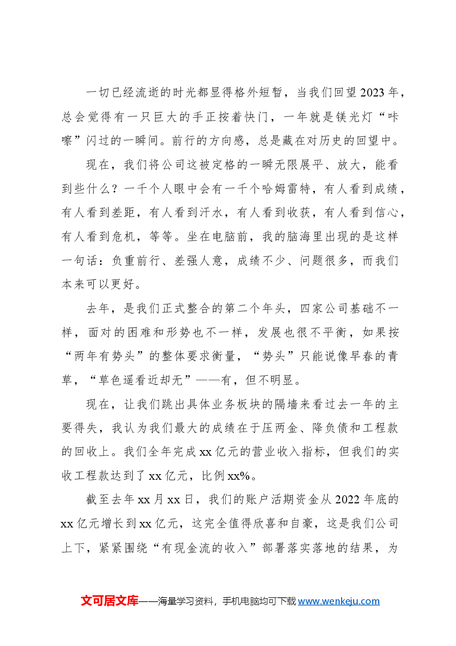 董事长在职工代表大会暨公2024年度工作会议上的讲话(集团公司).docx,第2页预览
