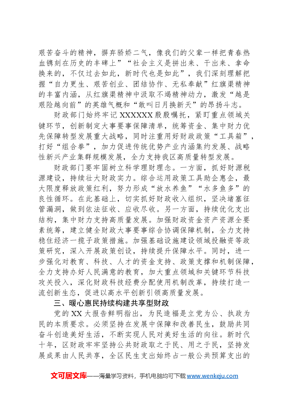 在财政工作会议上的讲话提纲.docx,第2页预览