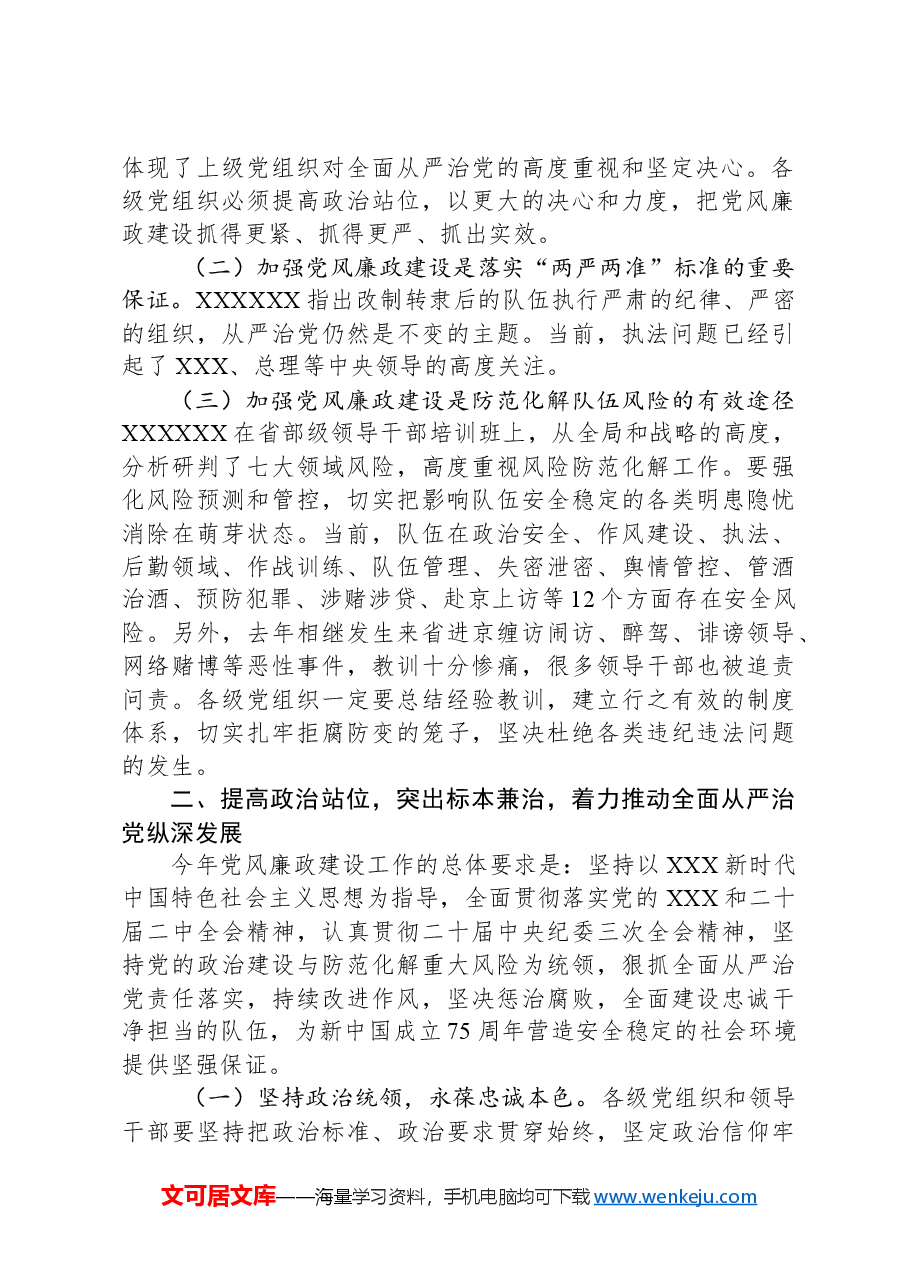 2024年纪委书记在党风廉政建设工作推进会议上的讲话.docx,第2页预览