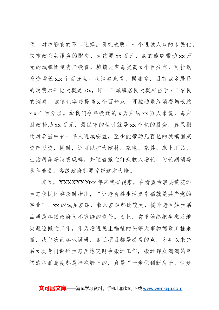 在生态及地质灾害避险搬迁工作领导小组第x次会议暨工作推进会议上的讲话(范文).docx,第3页预览