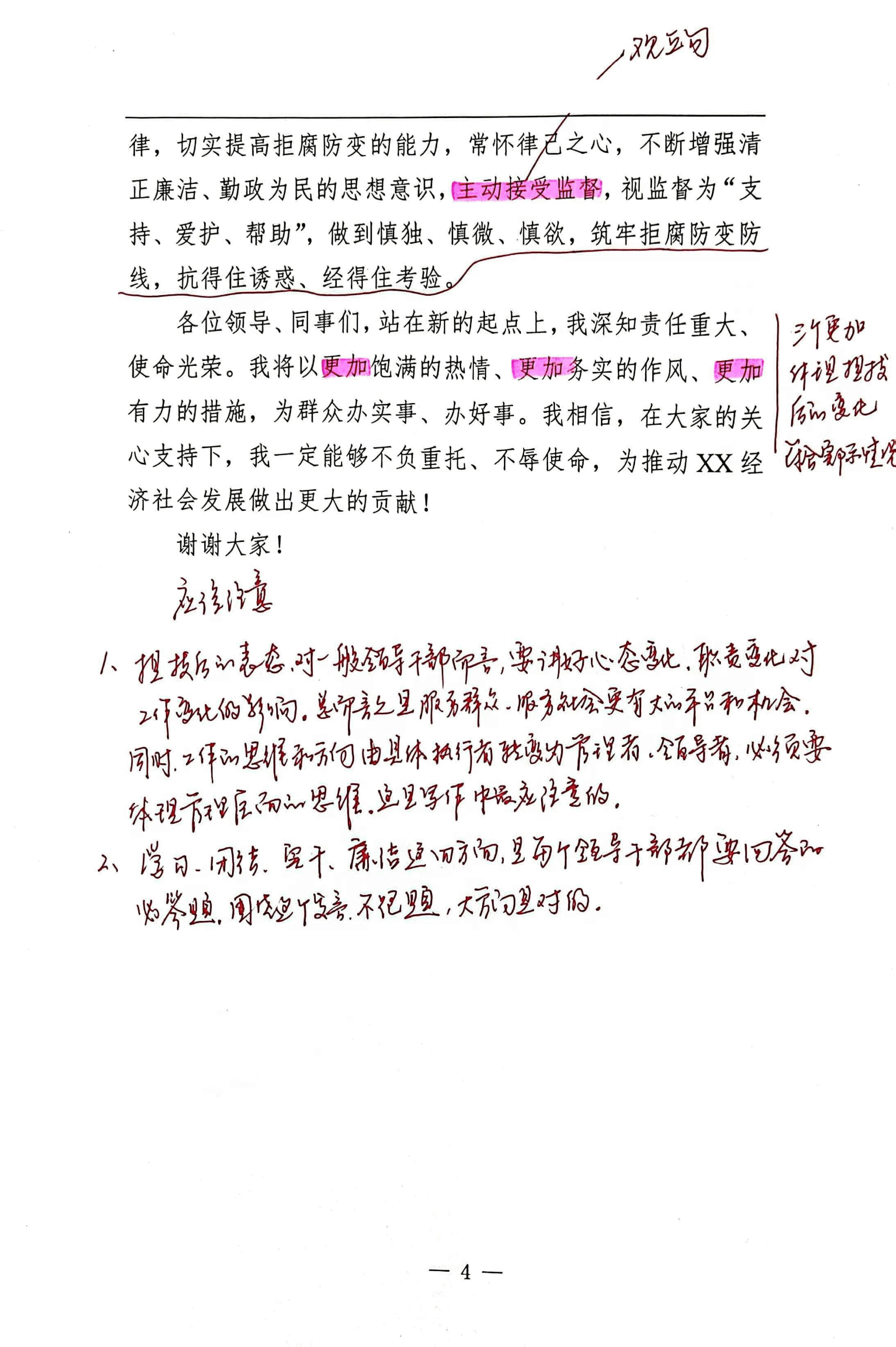 【解析】在新任领导干部座谈会上的表态发言提纲.pdf,第4页预览