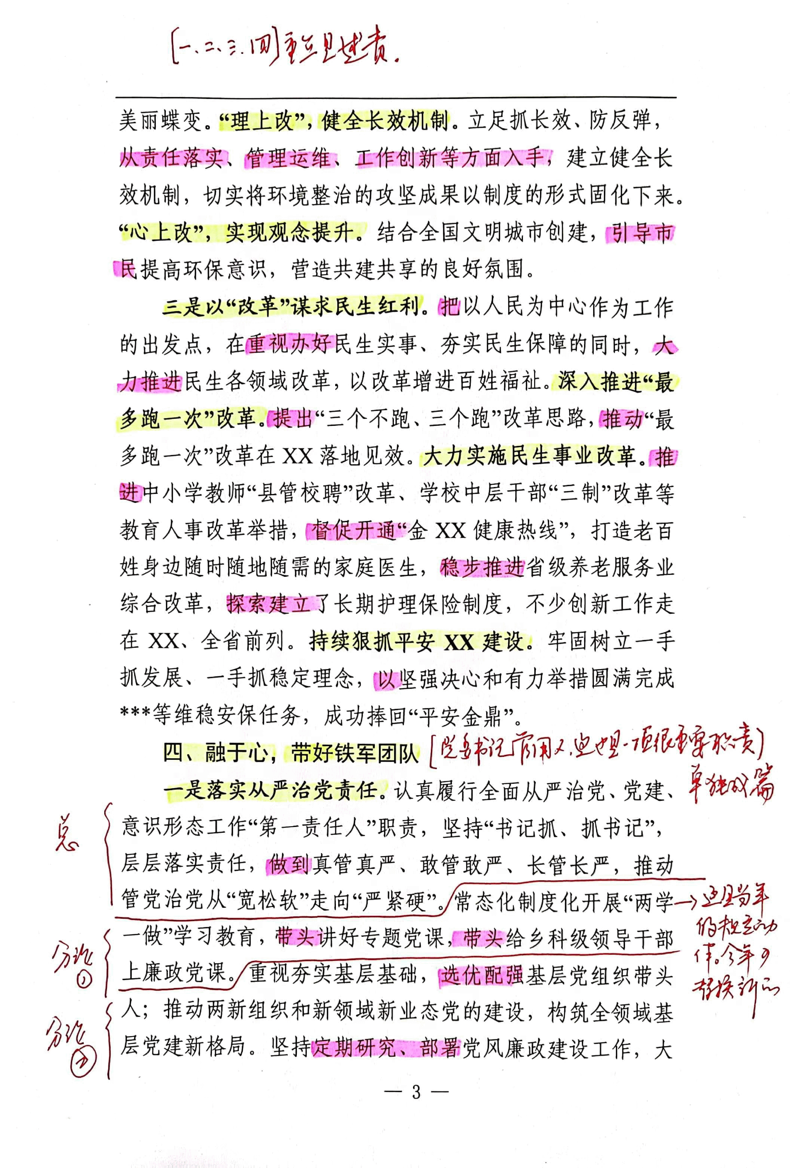 【解析】个人述责述廉述德述法报告.pdf,第3页预览