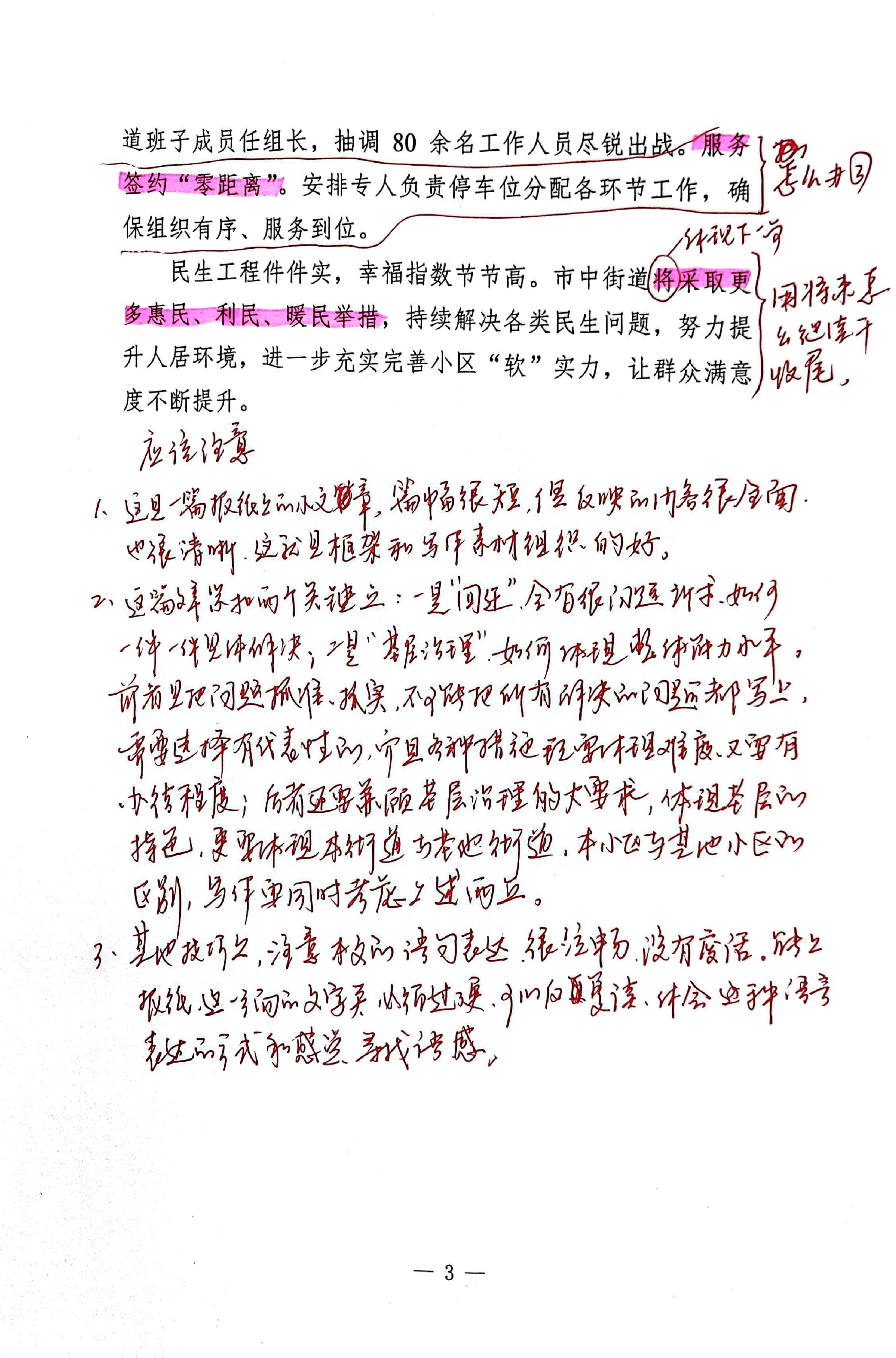 【解析】做好三篇文章优化回签小区基层治理.pdf,第3页预览