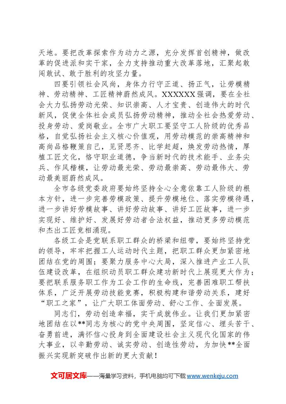 副省级城市市委书记在2024年劳动模范表彰大会上的讲话.docx,第4页预览