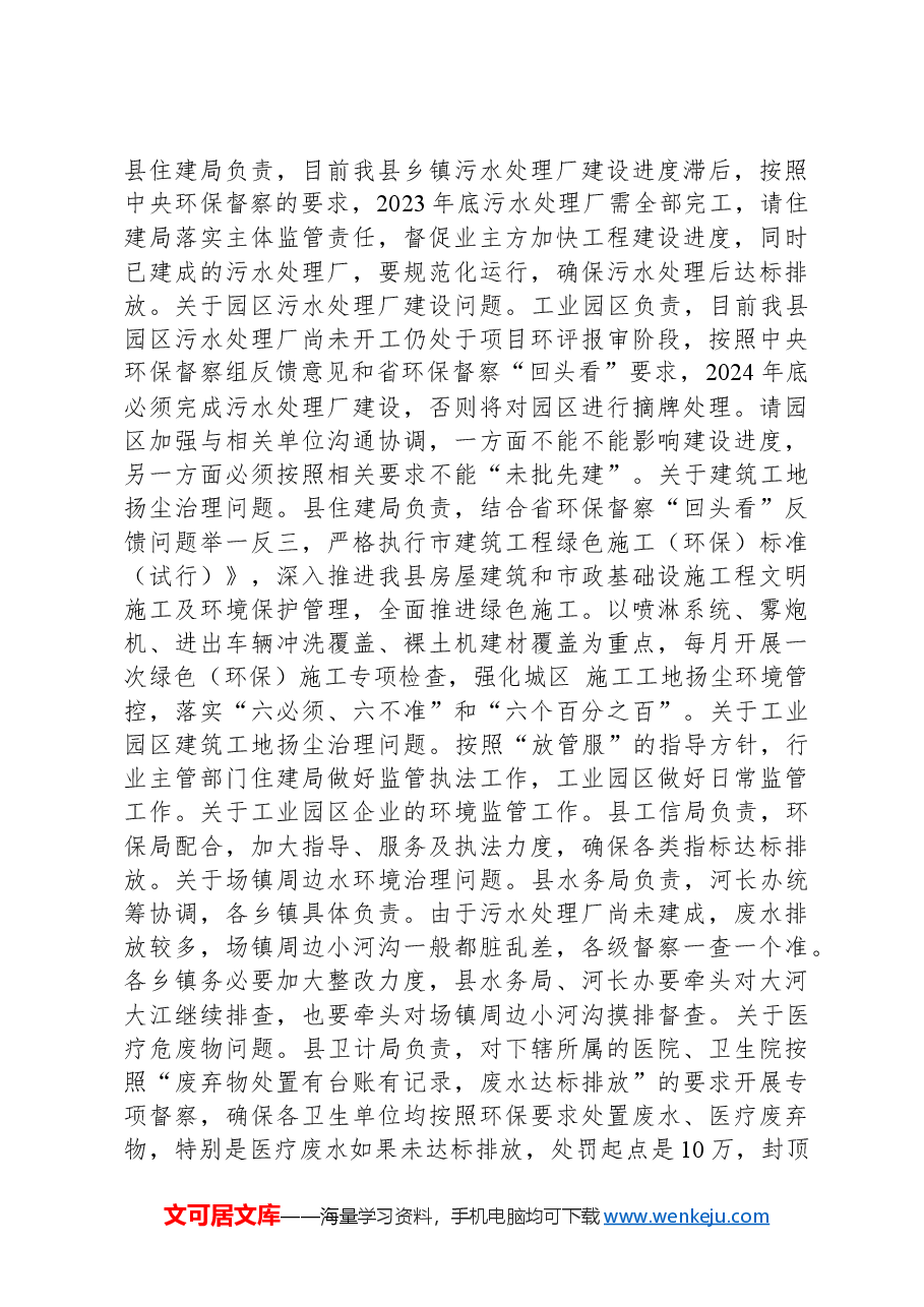 在生态环境保护委员会全体会议上的讲话.docx,第3页预览