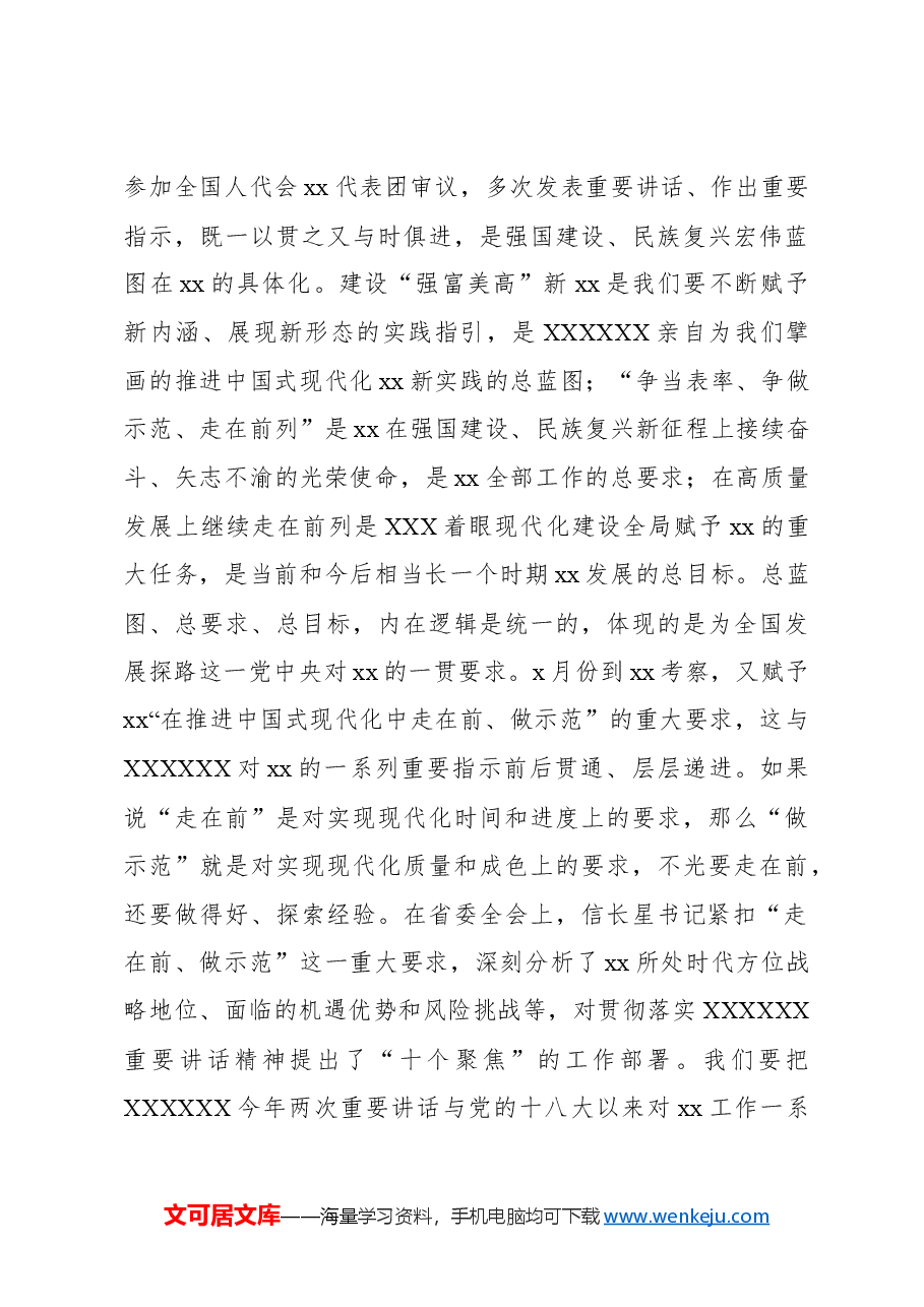 人大常委会常务副主任在人大机关全体干部大会上的讲话(范文).docx,第4页预览