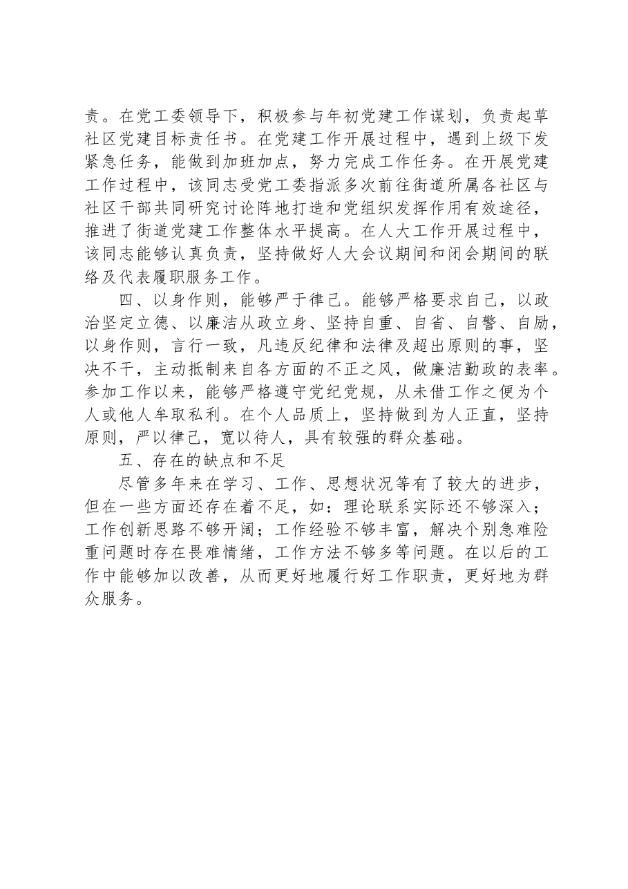 党建办主任现实表现材料.docx,第2页预览