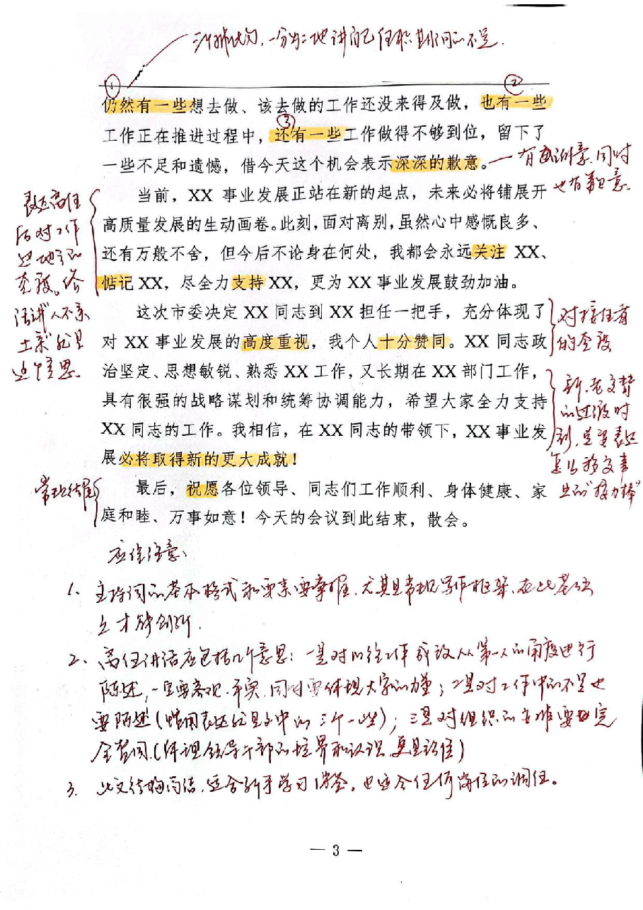 【解析】在单位干部任免大会上的主持词暨表态发言.pdf，第3页预览