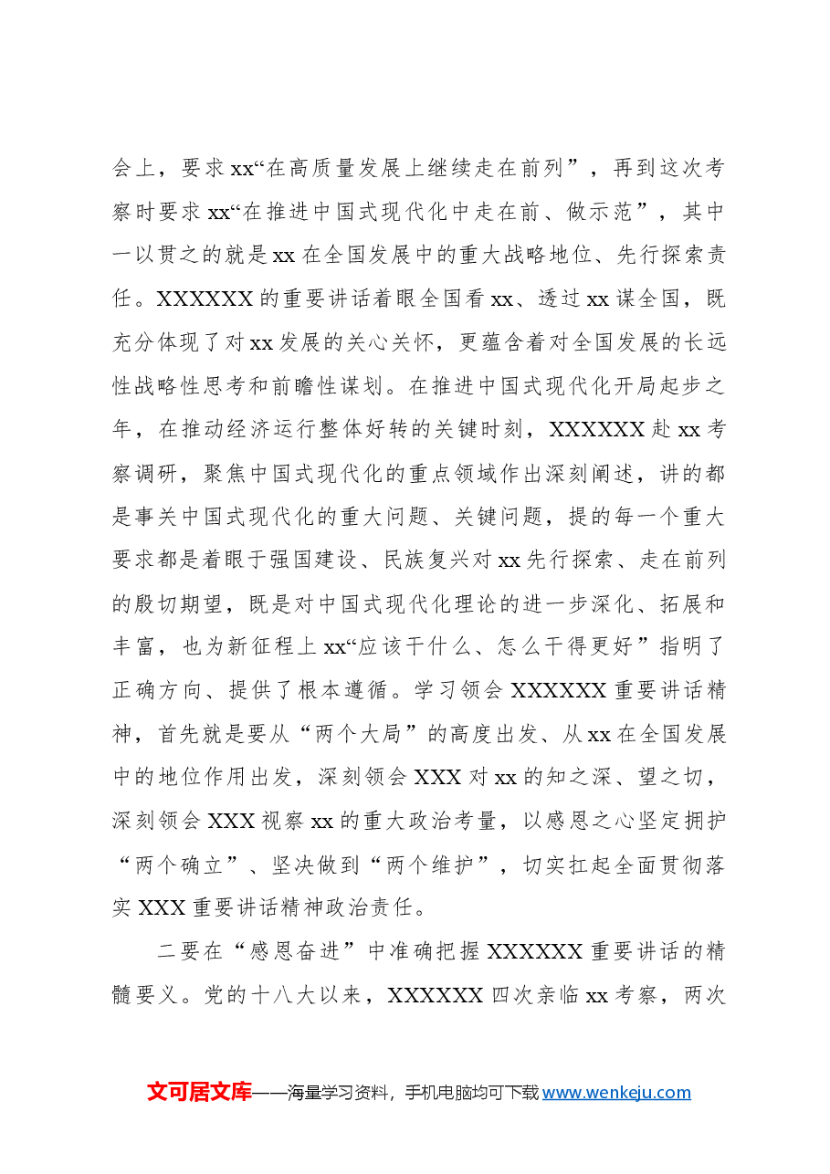 人大常委会常务副主任在人大机关全体干部大会上的讲话(范文).docx,第3页预览