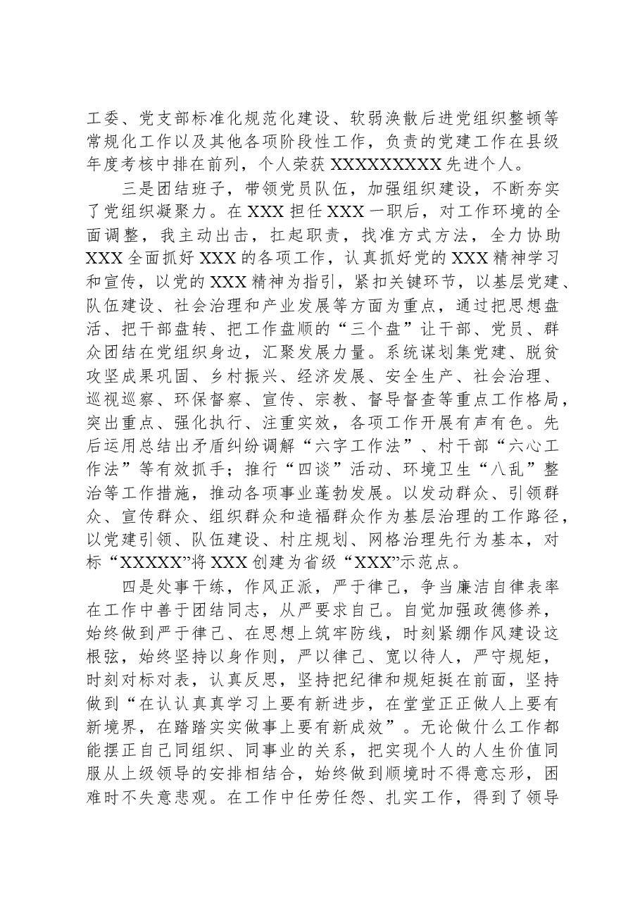 (5篇)个人现实表现材料汇编.docx,第4页预览