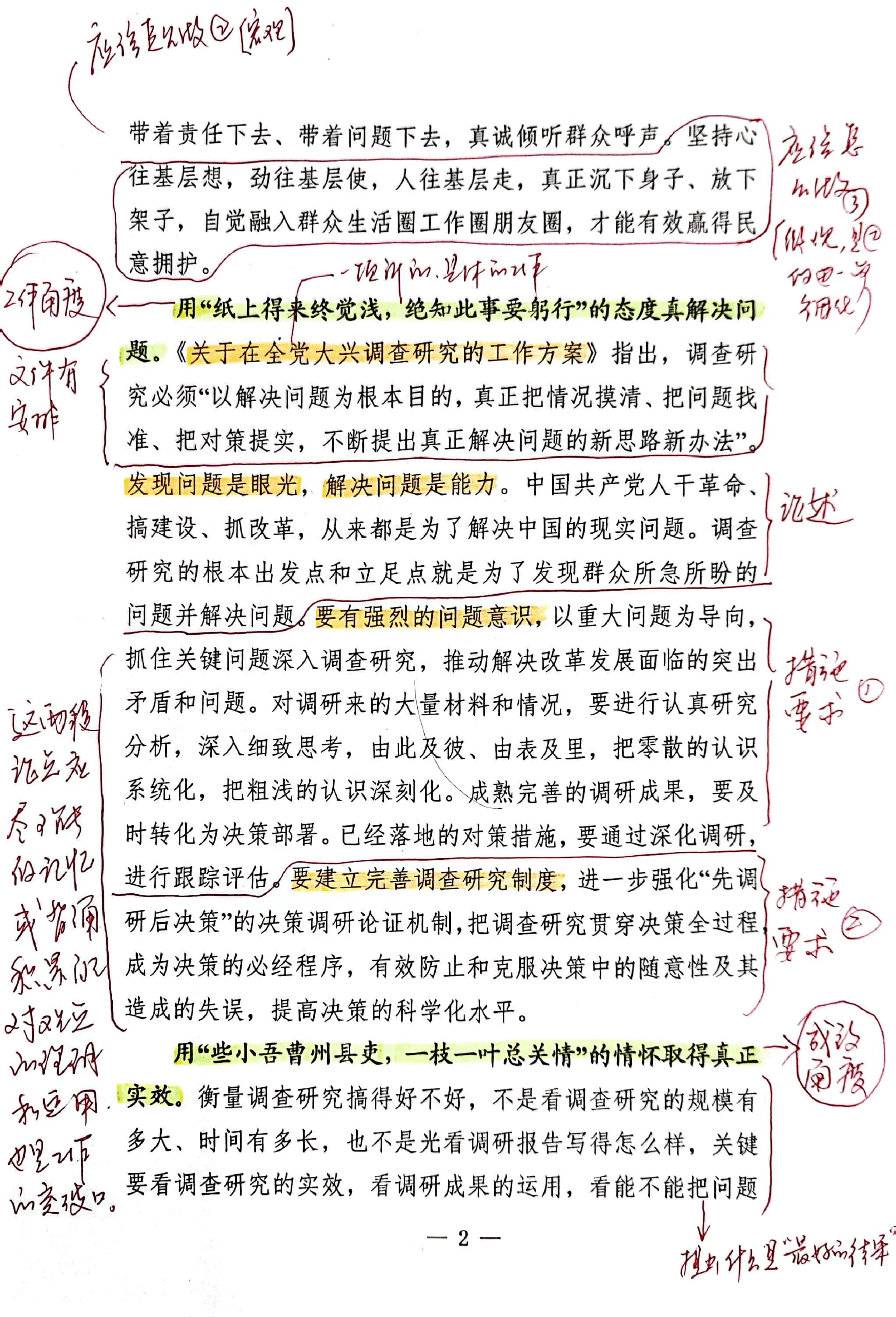 【解析】年轻干部调查研究要念好“真”字经.pdf,第2页预览