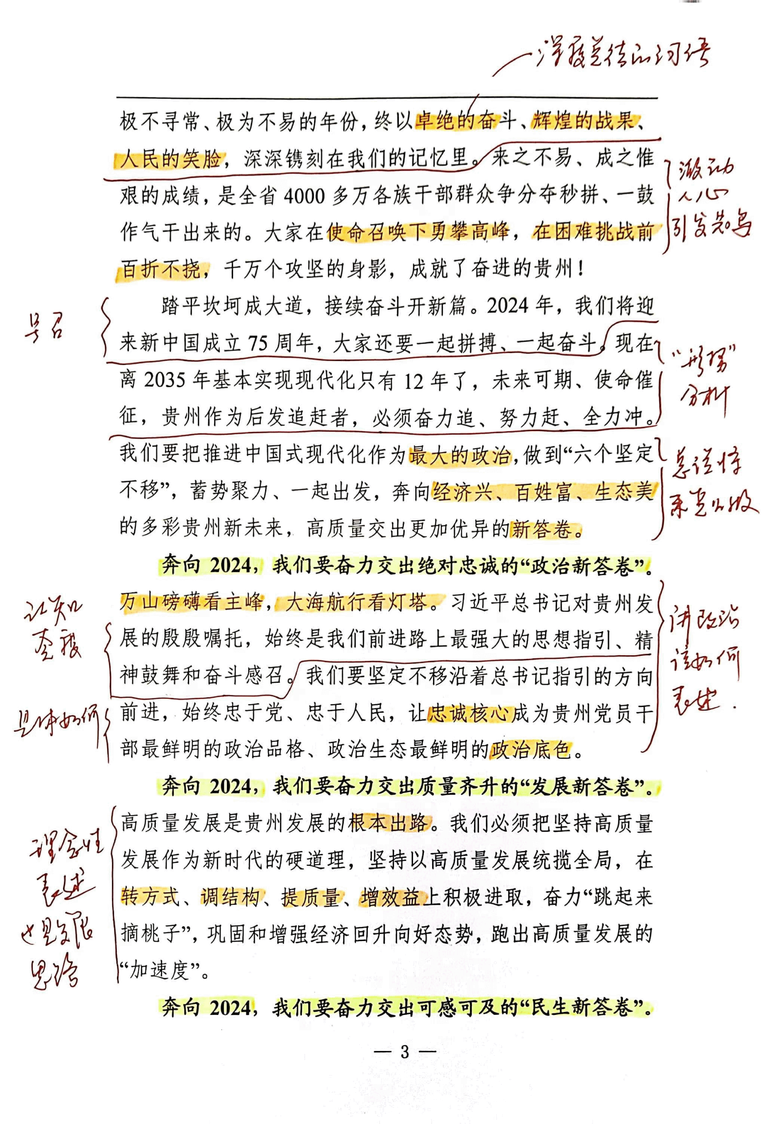 【解析】致全省干部群众的新年贺词.pdf,第3页预览